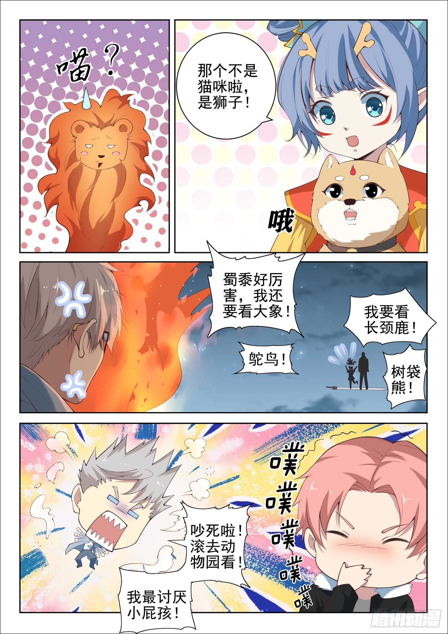 《都市封神》第八十七话 插翅难逃 第4页