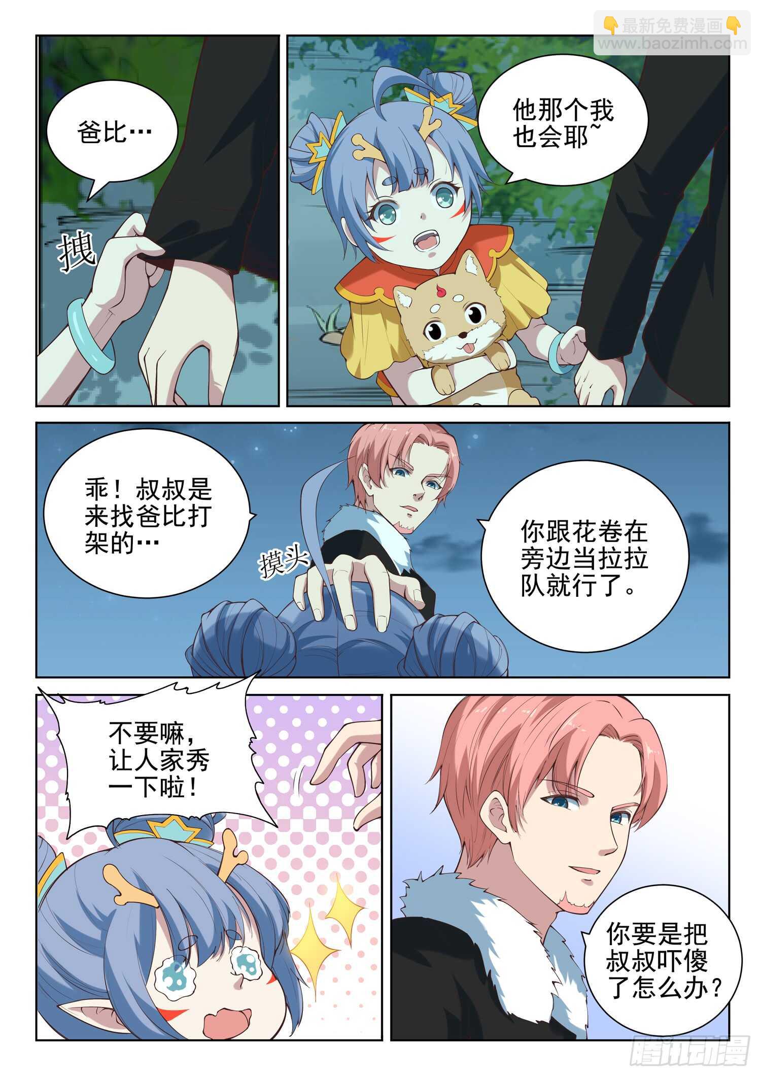 《都市封神》第八十七话 插翅难逃 第5页