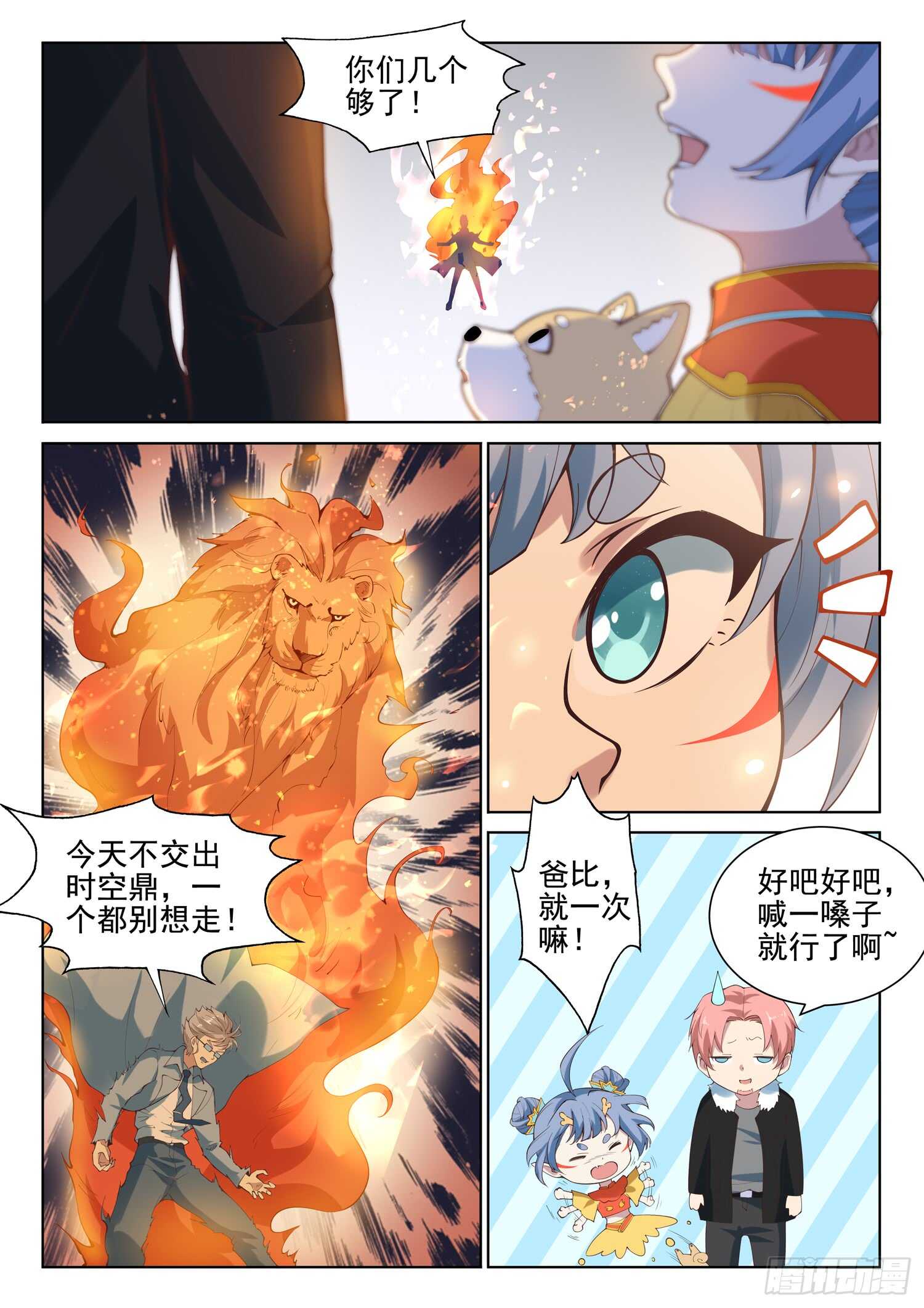 《都市封神》第八十七话 插翅难逃 第6页