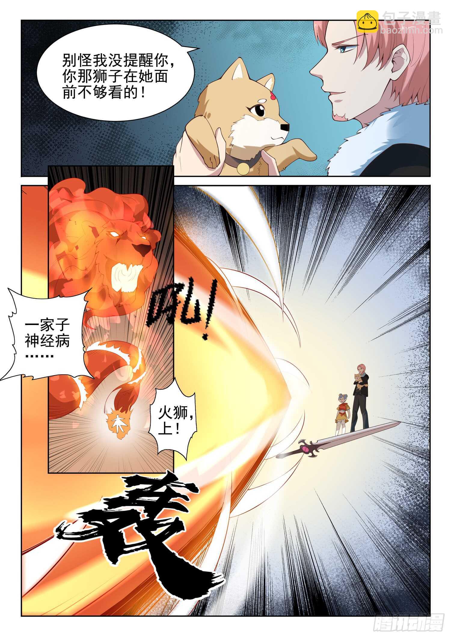 《都市封神》第八十七话 插翅难逃 第7页