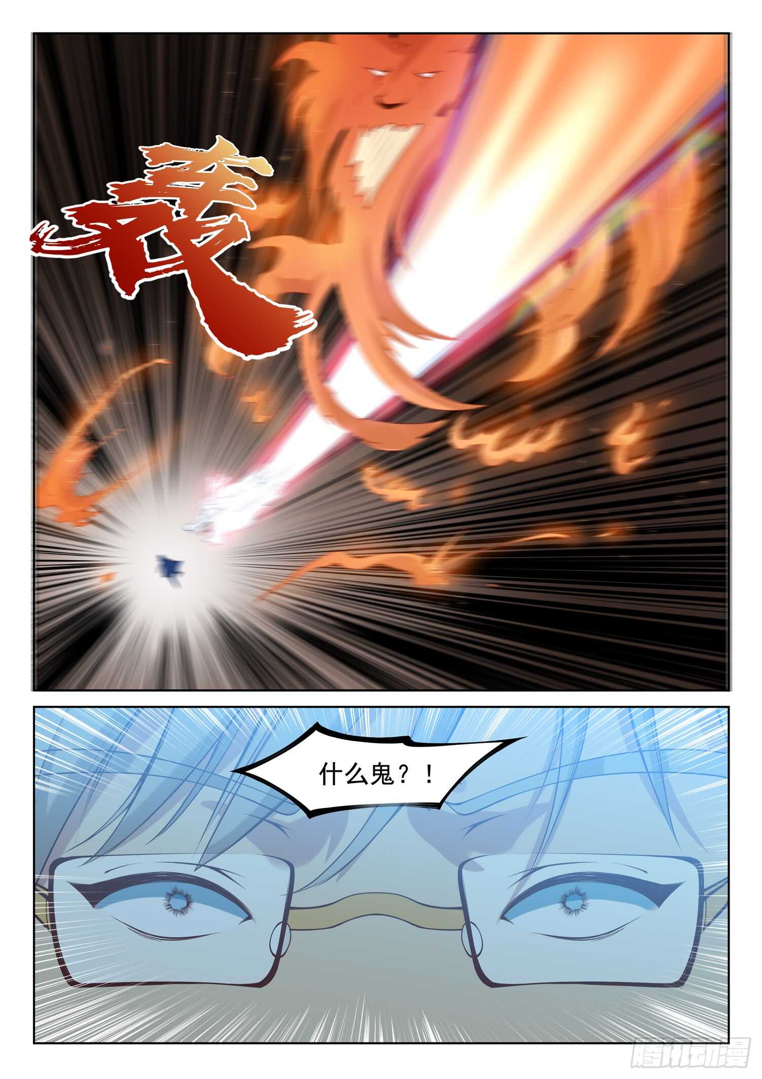 《都市封神》第八十七话 插翅难逃 第9页