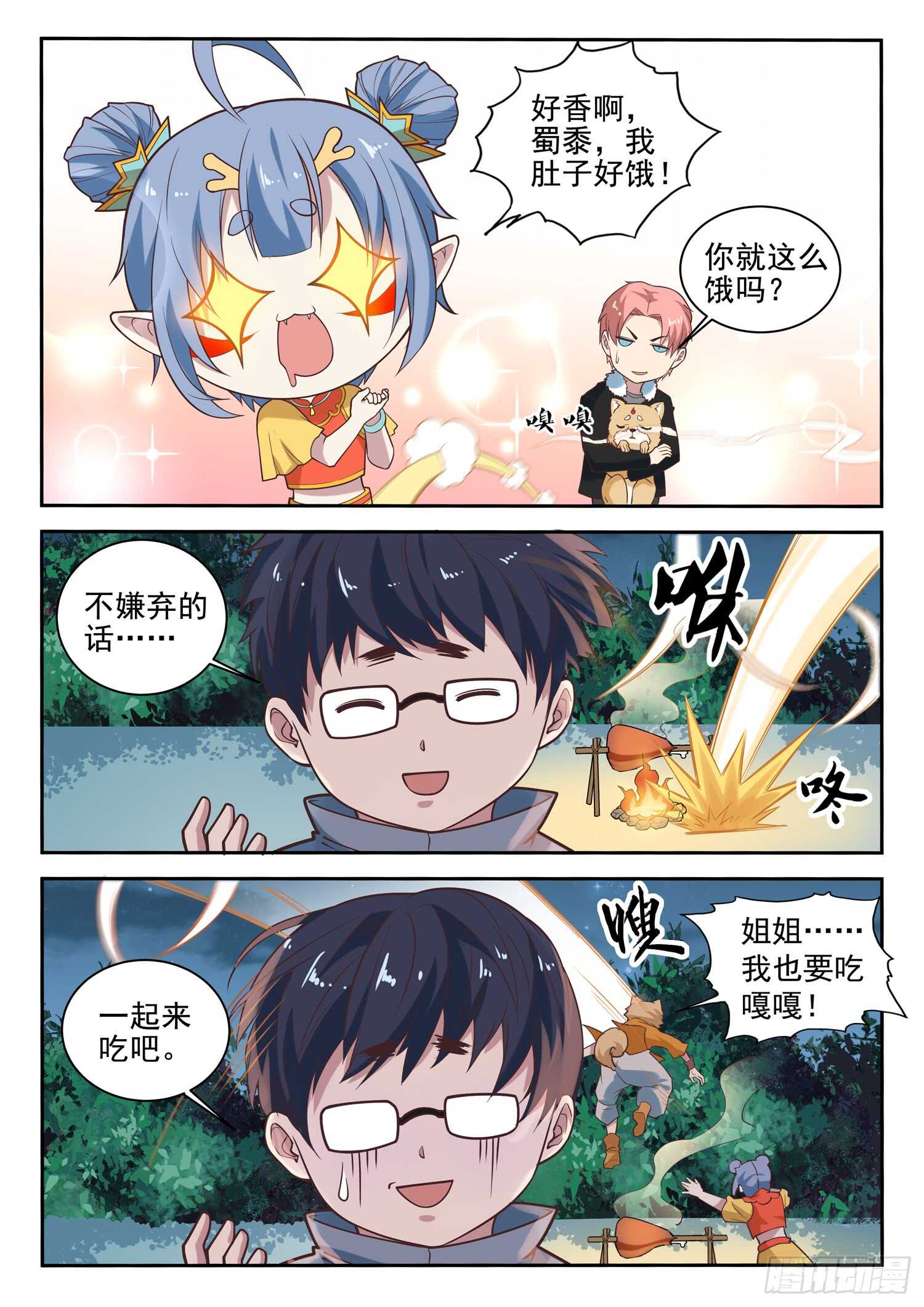 《都市封神》第八十九话 小哥哥，要不要修仙 第10页