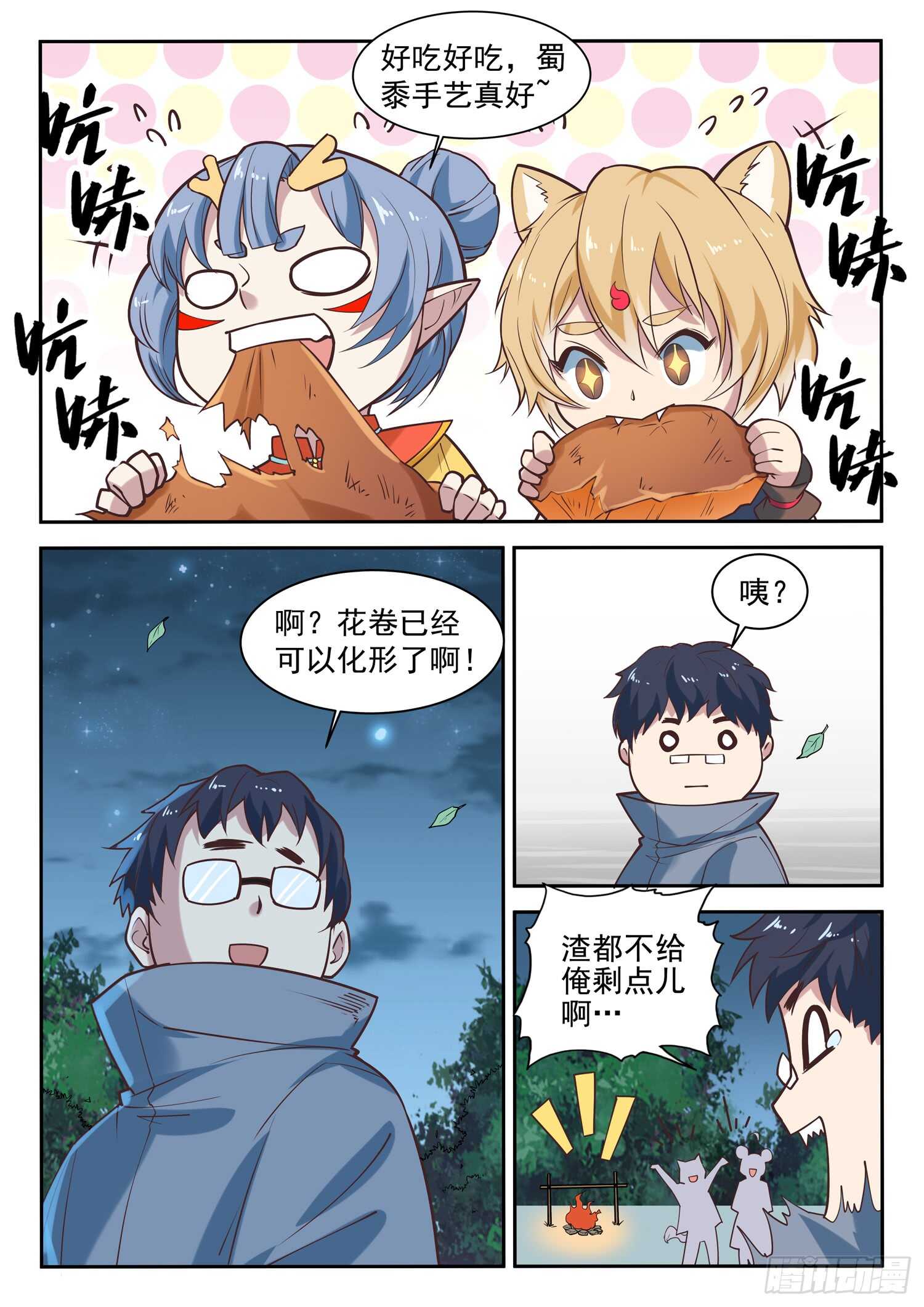 《都市封神》第八十九话 小哥哥，要不要修仙 第11页