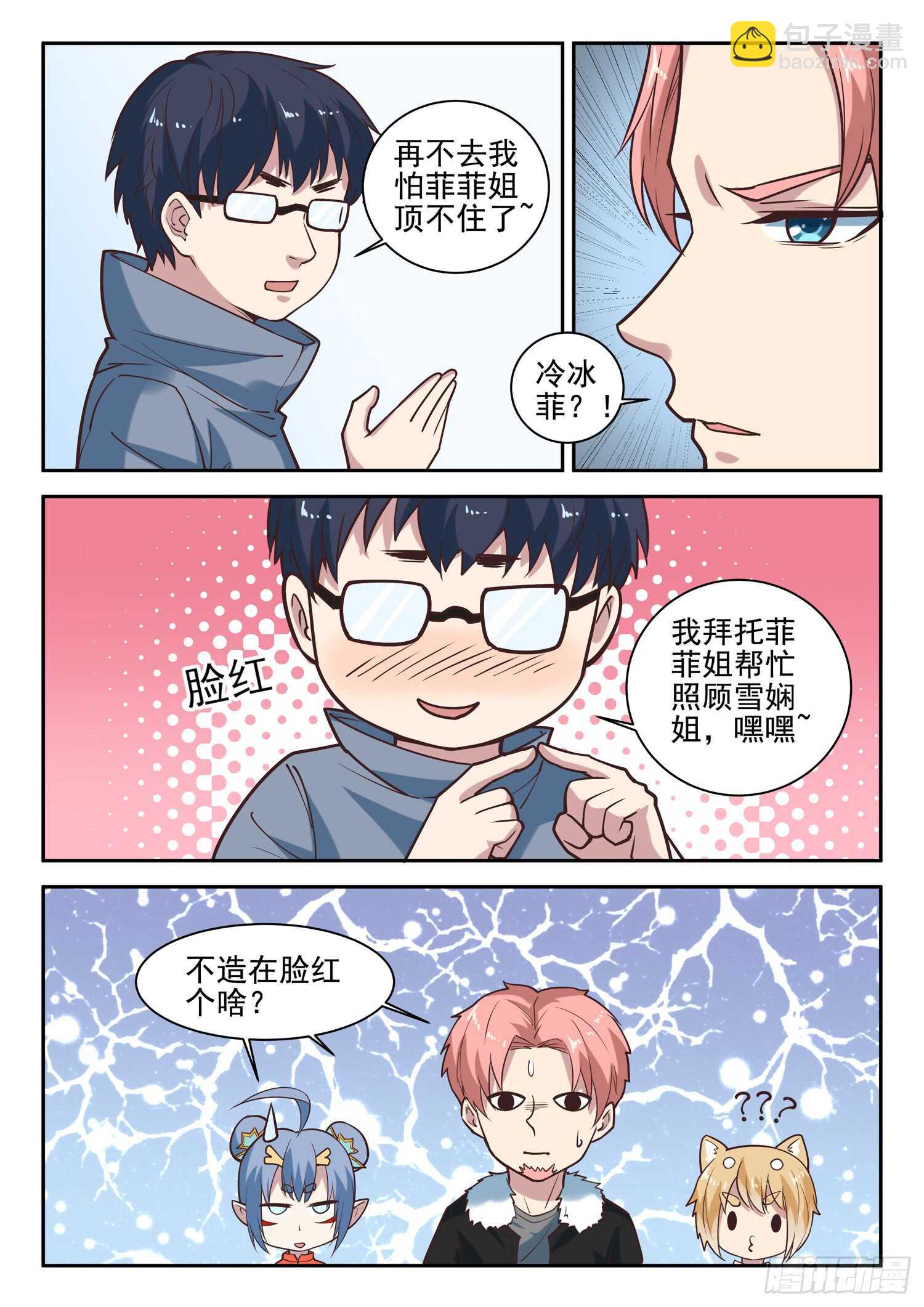 《都市封神》第八十九话 小哥哥，要不要修仙 第13页