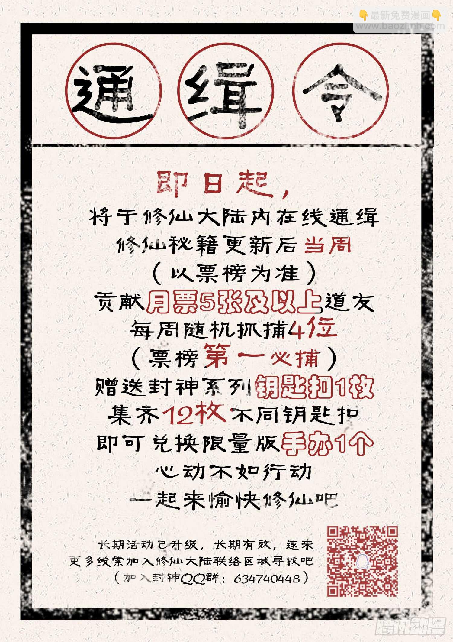 《都市封神》第八十九话 小哥哥，要不要修仙 第14页