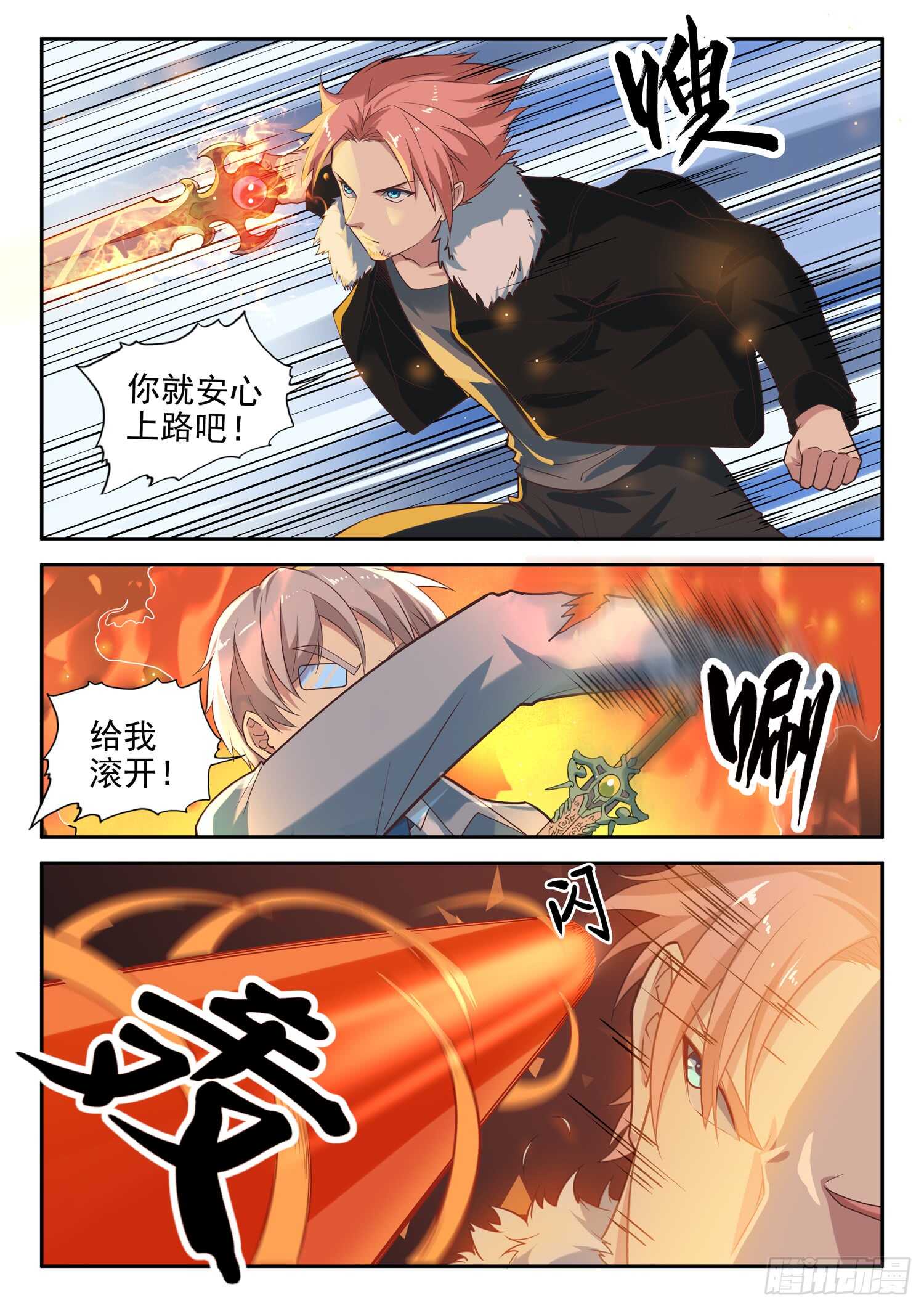 《都市封神》第八十九话 小哥哥，要不要修仙 第2页
