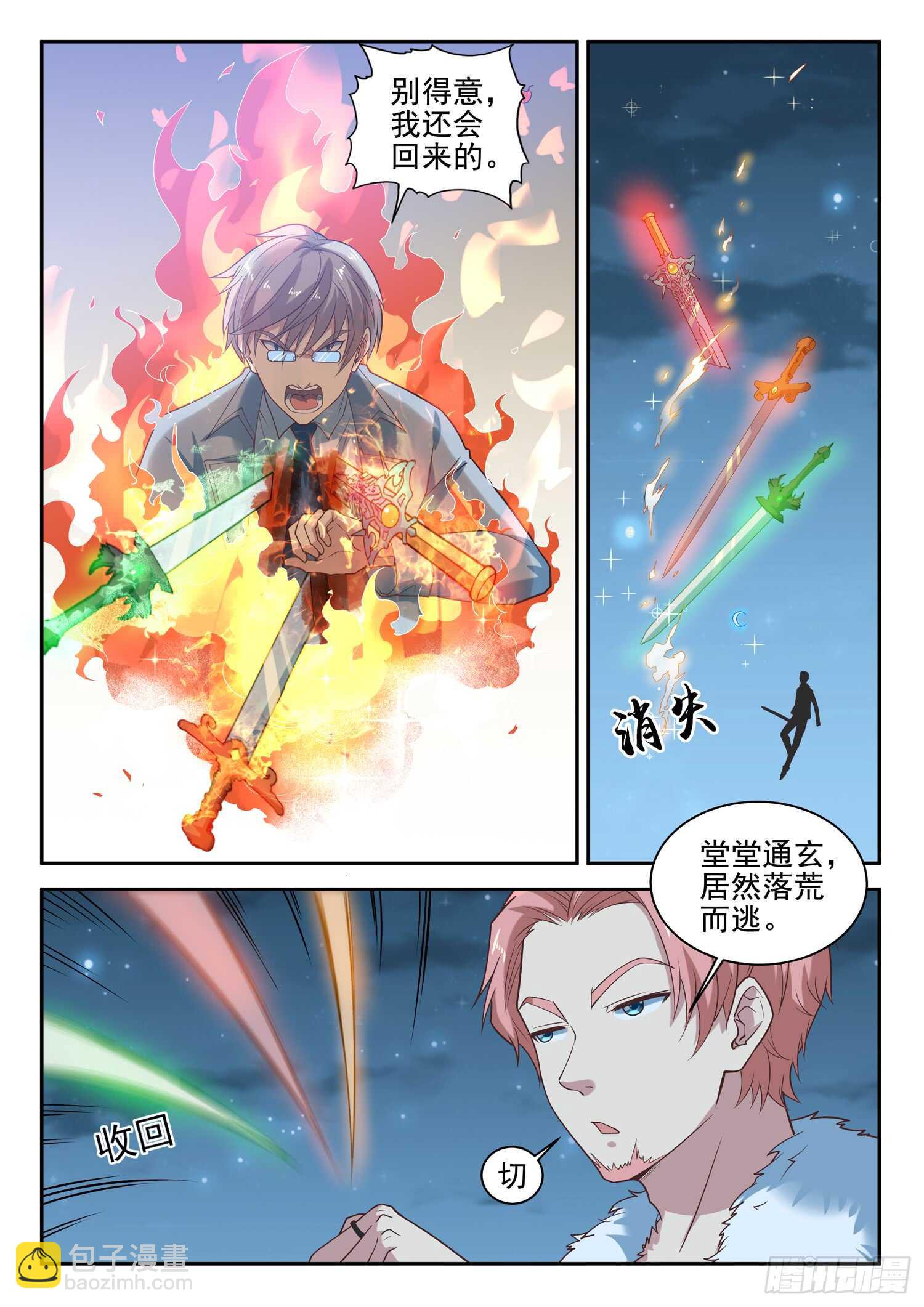 《都市封神》第八十九话 小哥哥，要不要修仙 第3页