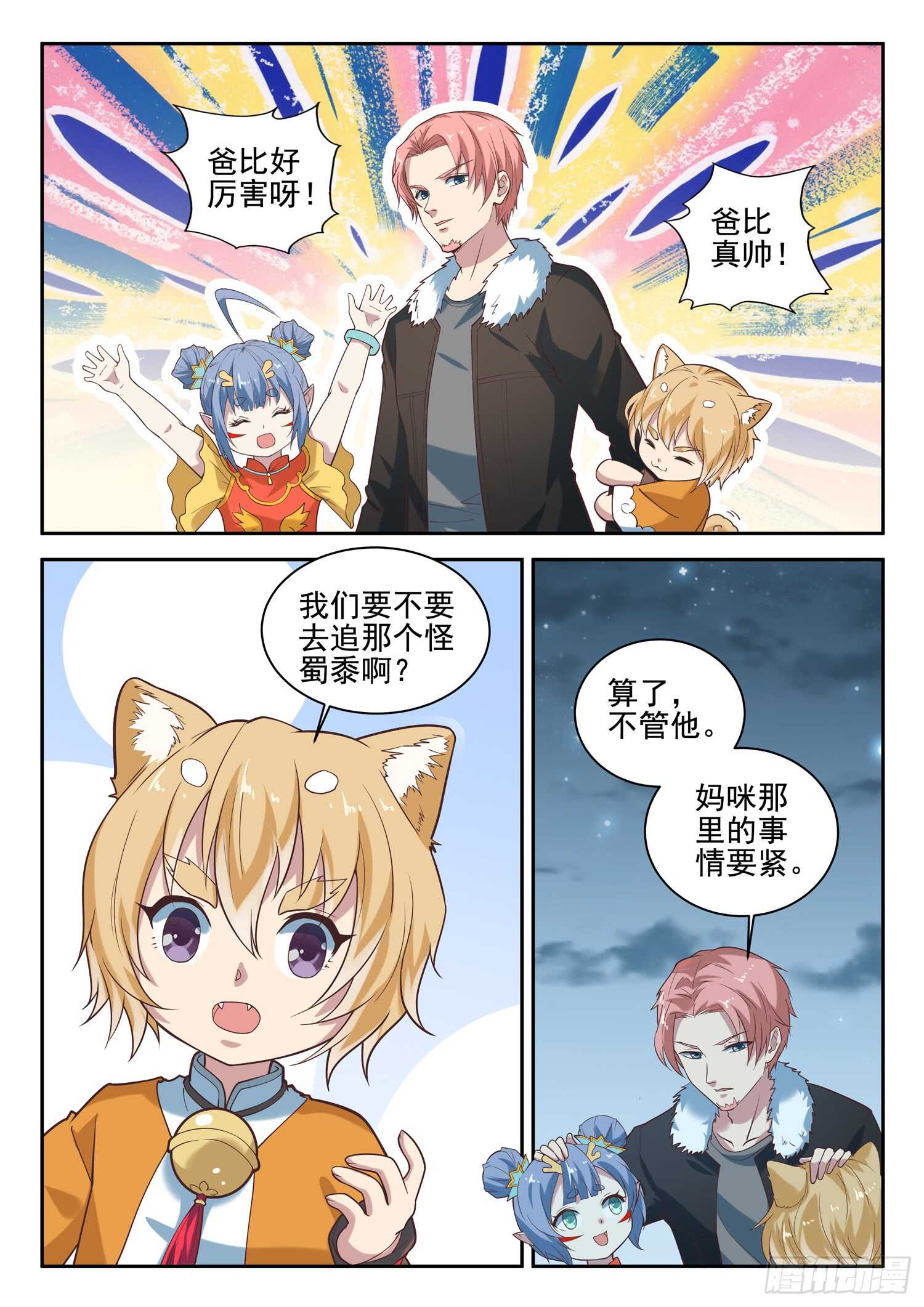 《都市封神》第八十九话 小哥哥，要不要修仙 第4页