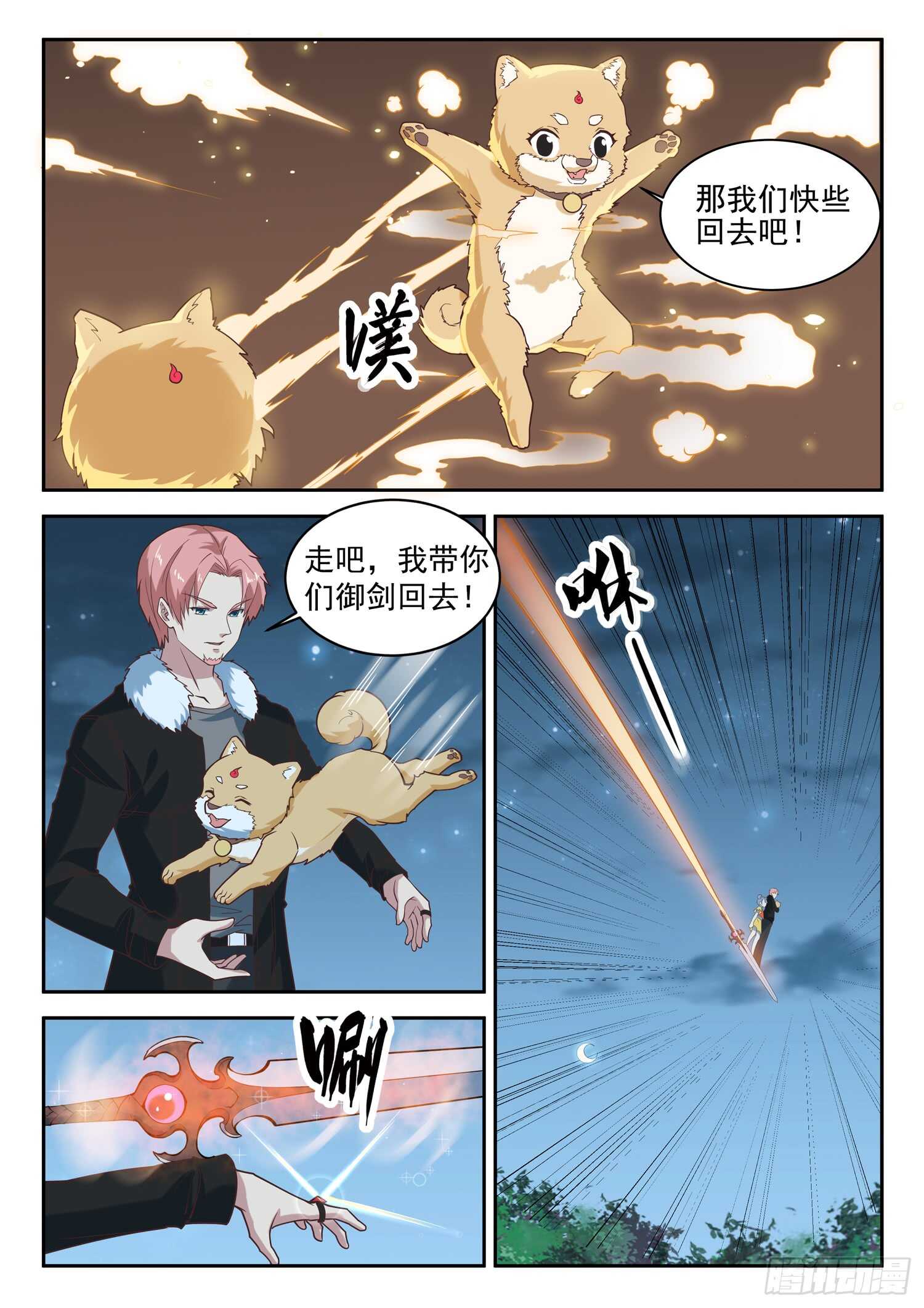 《都市封神》第八十九话 小哥哥，要不要修仙 第5页