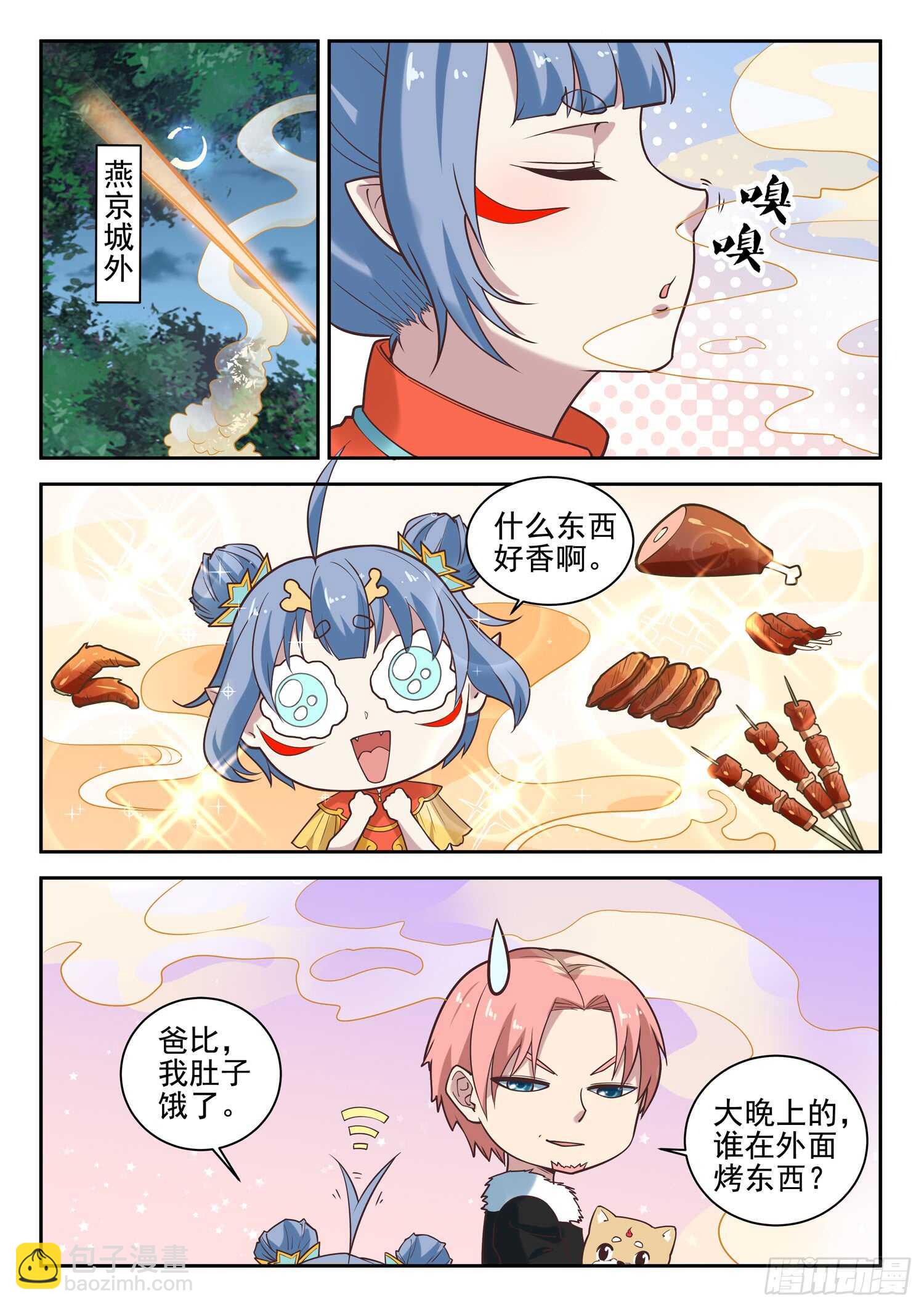 《都市封神》第八十九话 小哥哥，要不要修仙 第6页