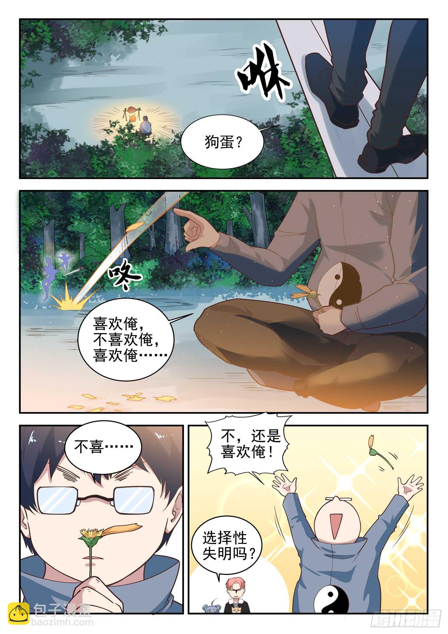 《都市封神》第八十九话 小哥哥，要不要修仙 第7页