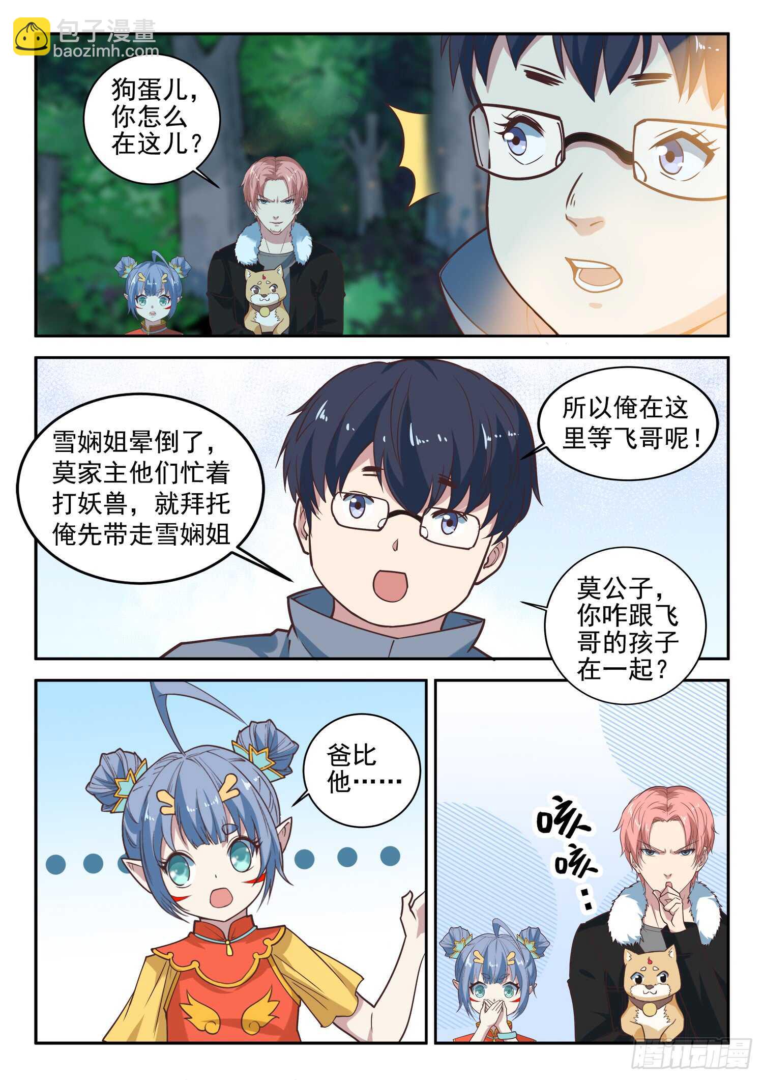 《都市封神》第八十九话 小哥哥，要不要修仙 第8页