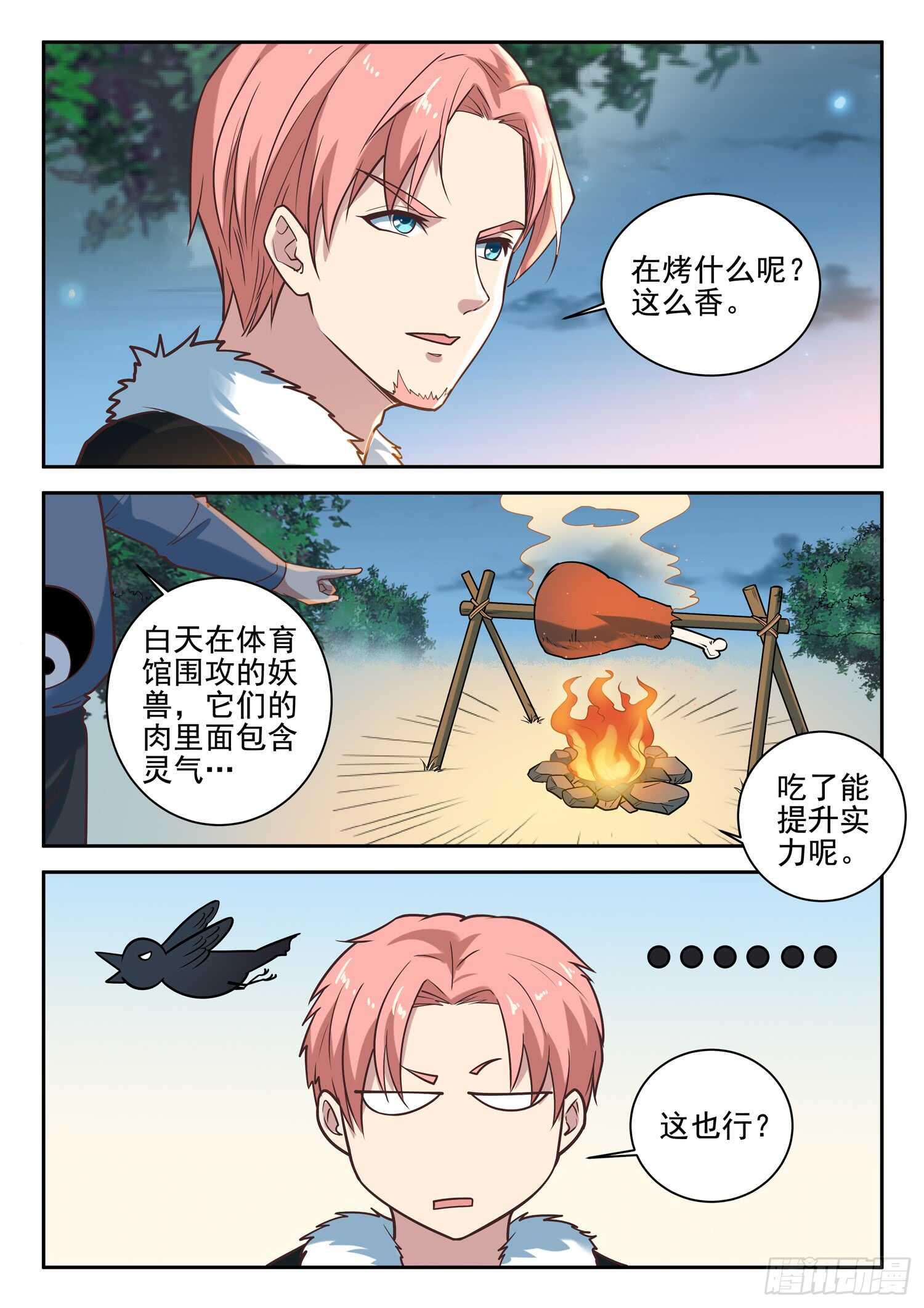 《都市封神》第八十九话 小哥哥，要不要修仙 第9页