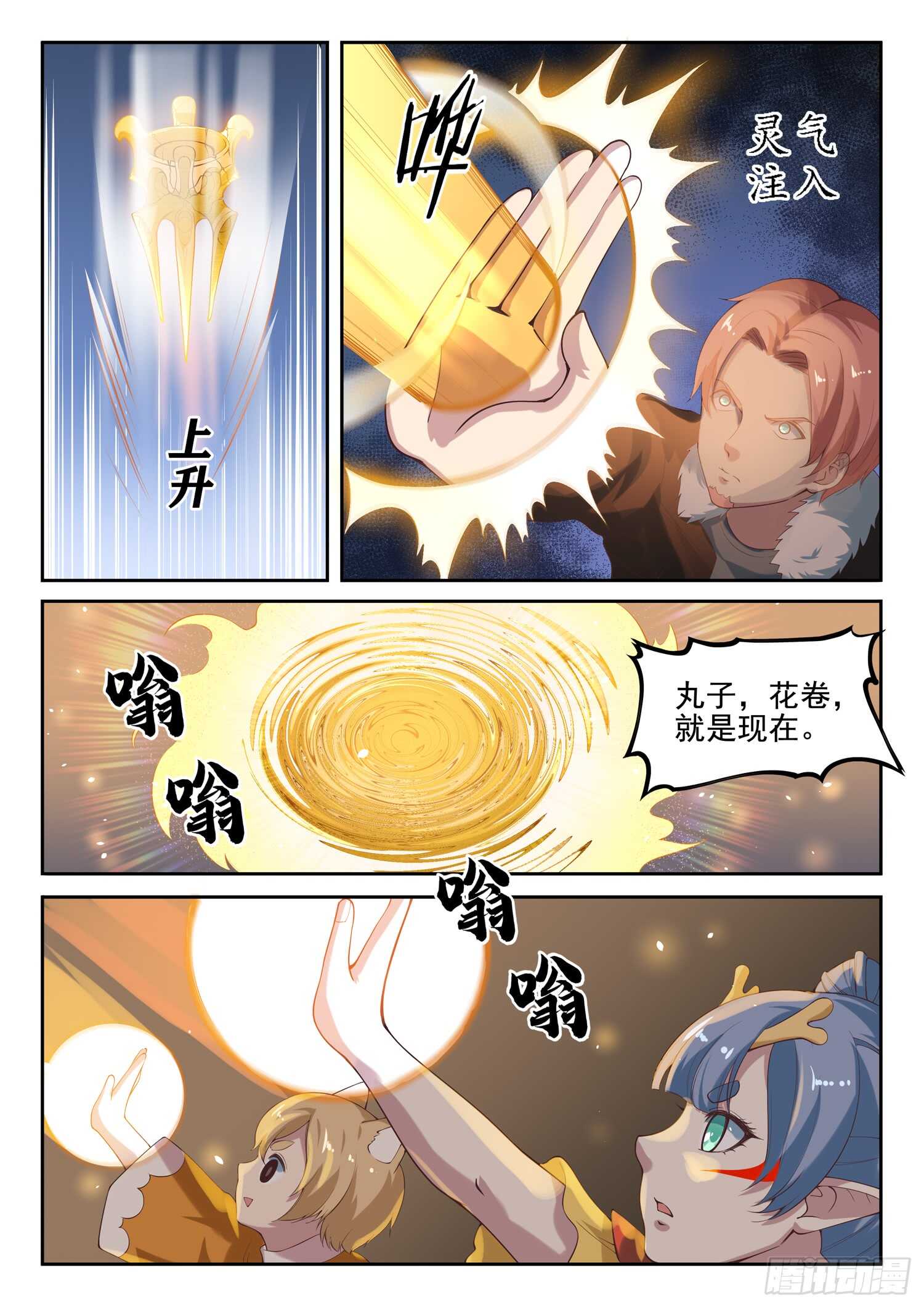 《都市封神》第九十话 装逼好难 第10页