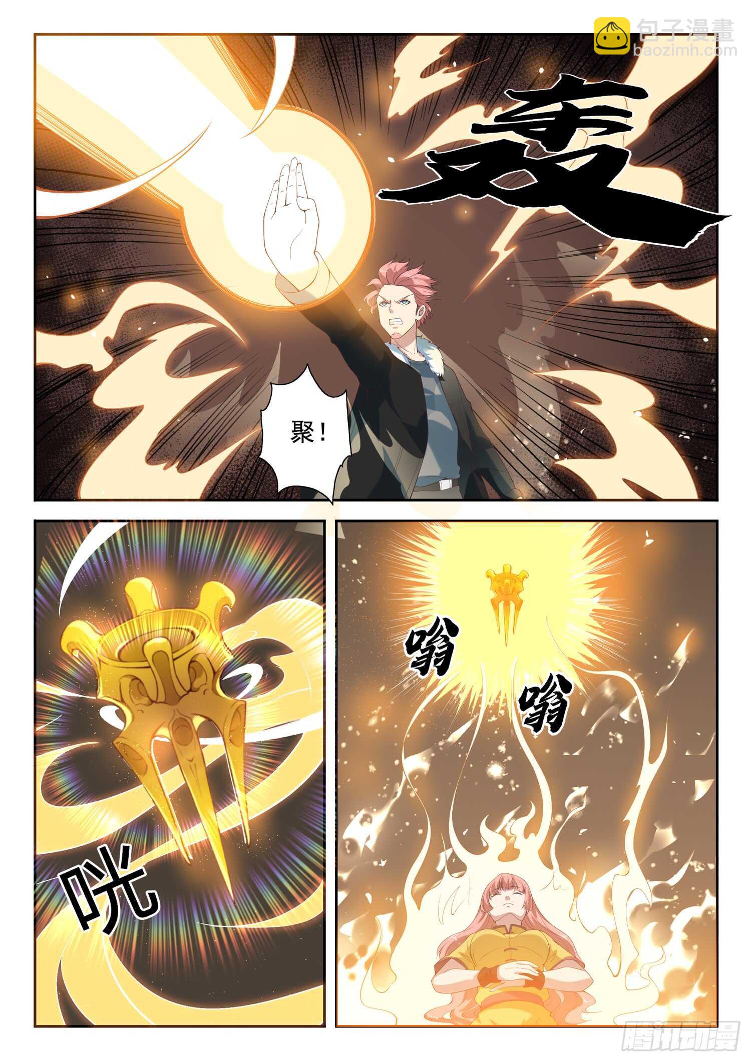《都市封神》第九十话 装逼好难 第11页