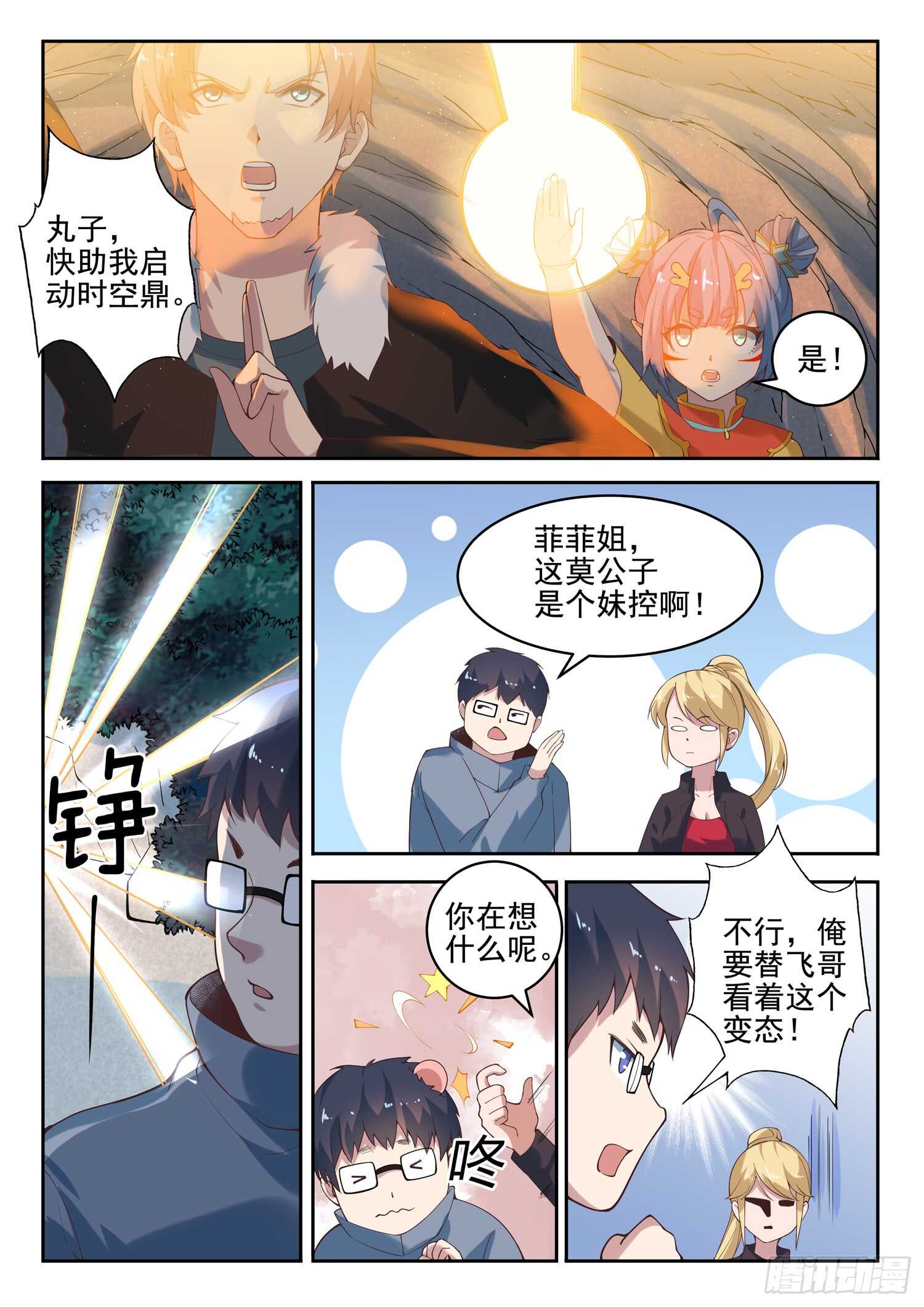 《都市封神》第九十话 装逼好难 第12页