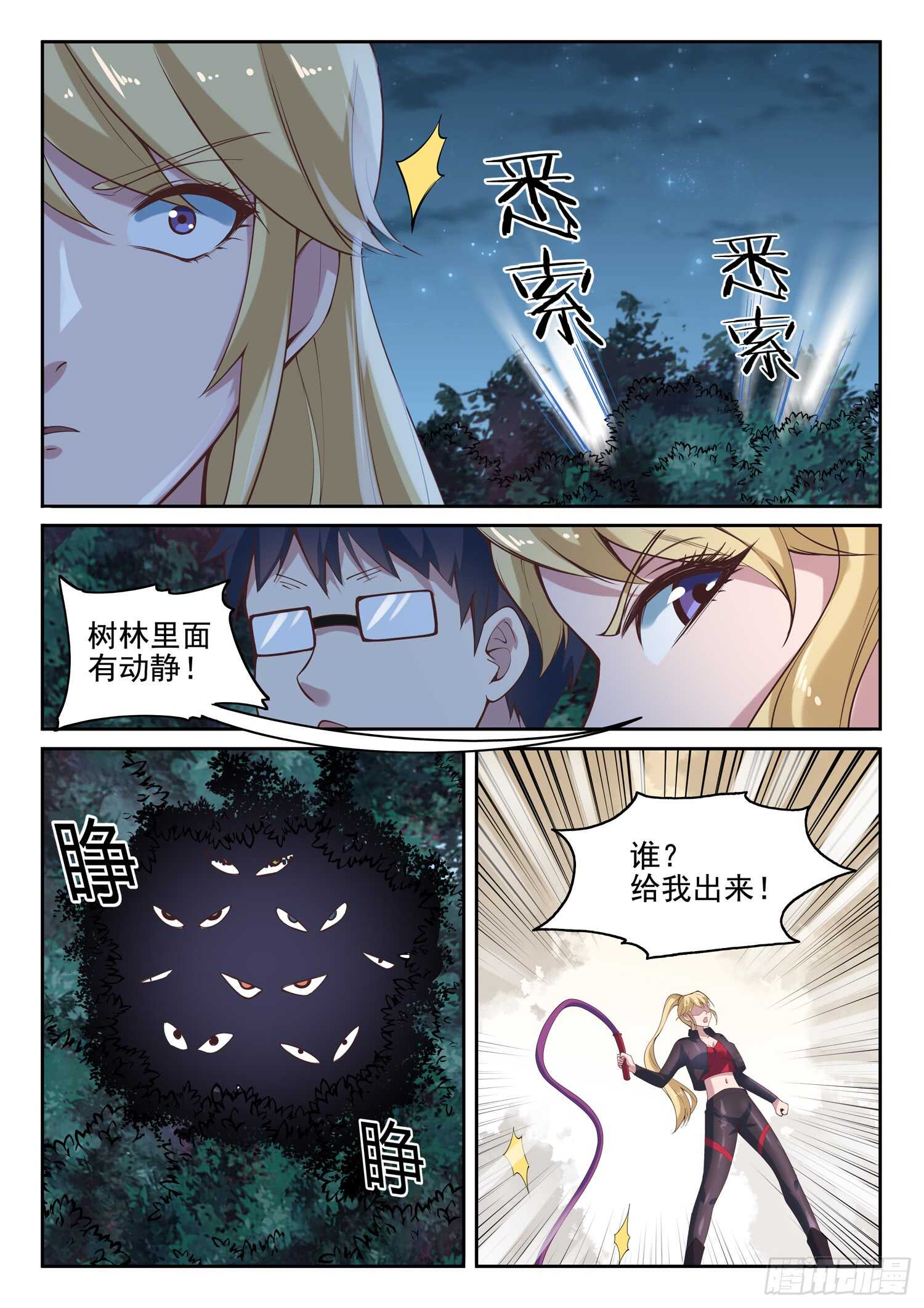《都市封神》第九十话 装逼好难 第13页