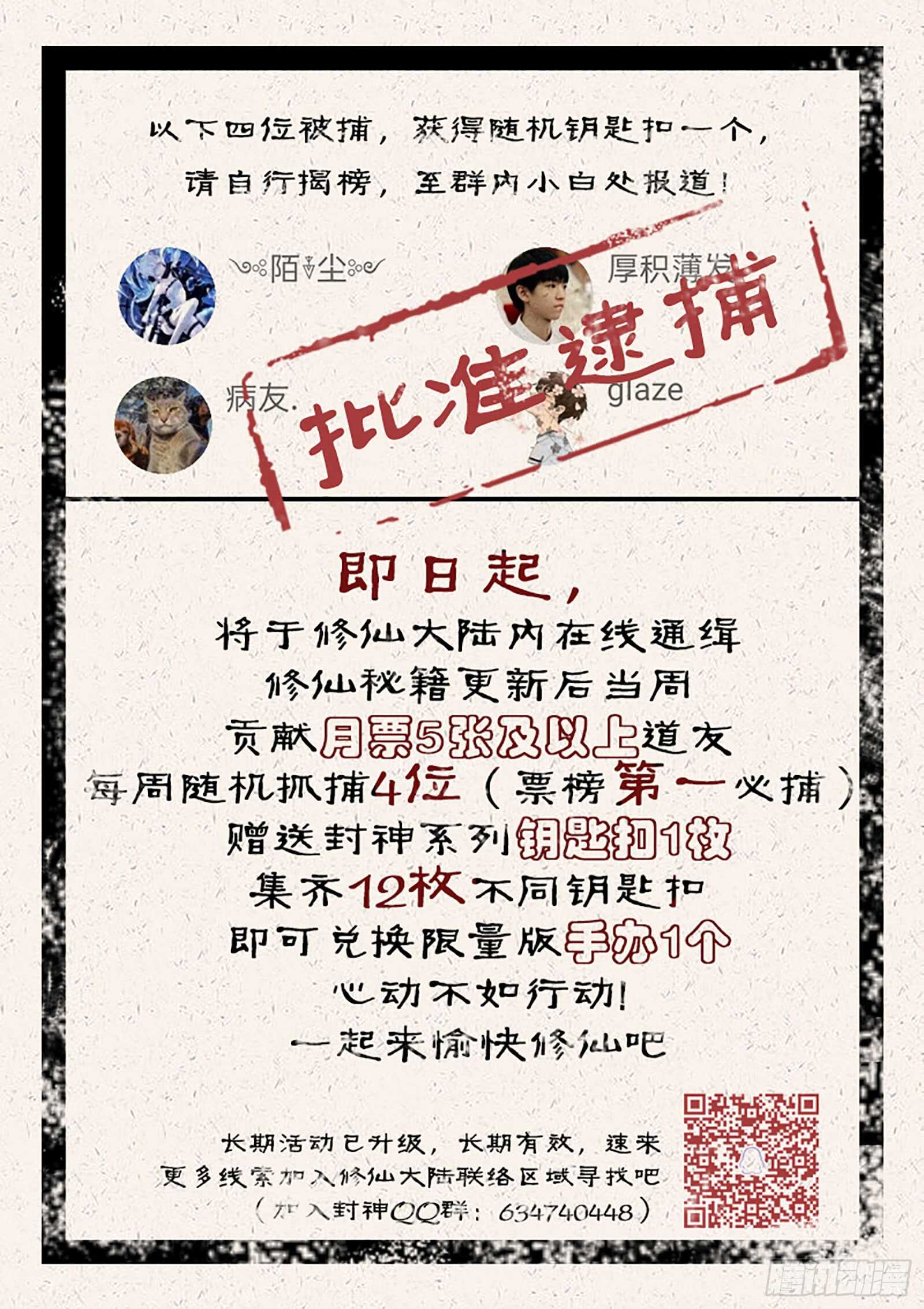 《都市封神》第九十话 装逼好难 第14页