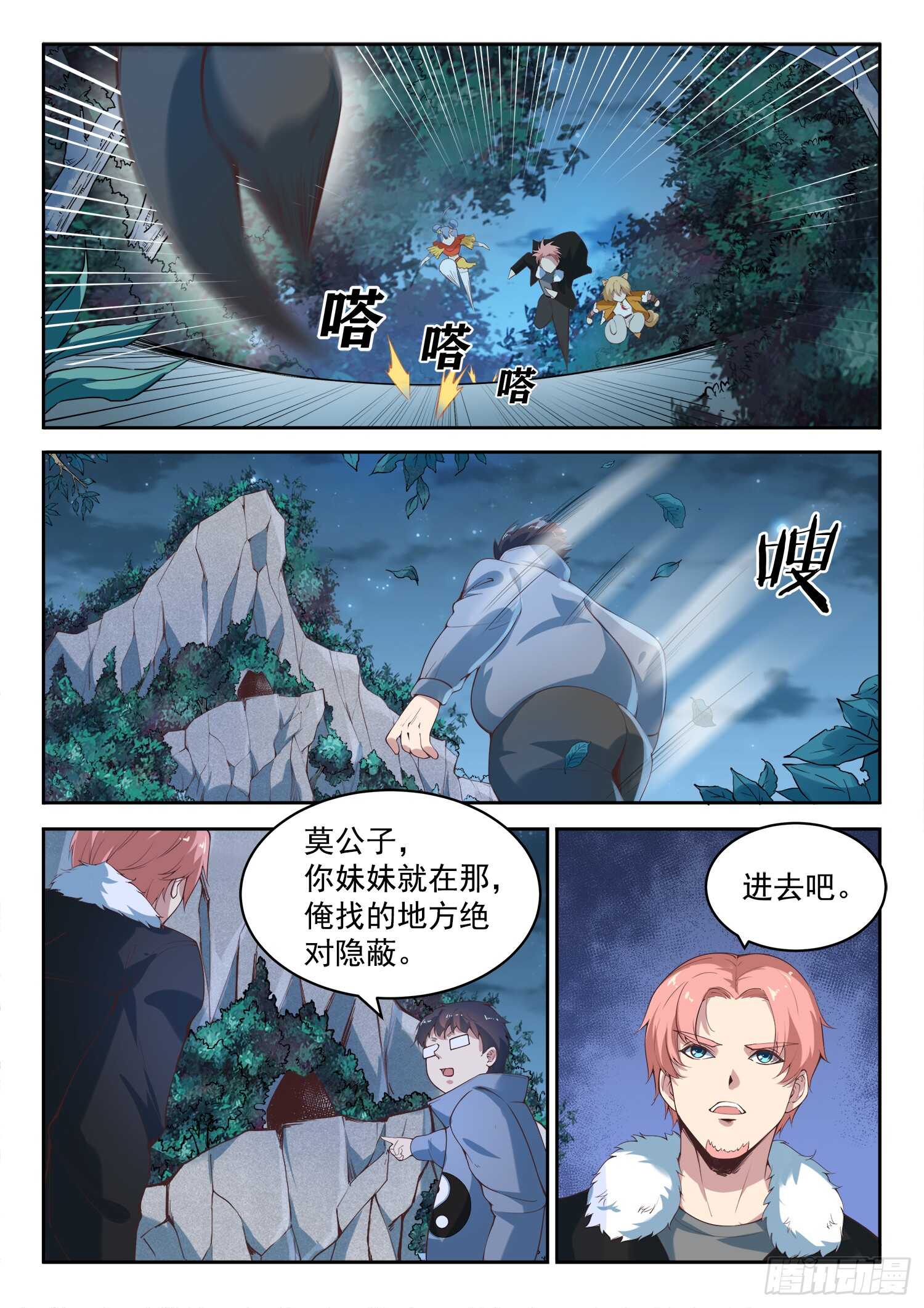 《都市封神》第九十话 装逼好难 第3页