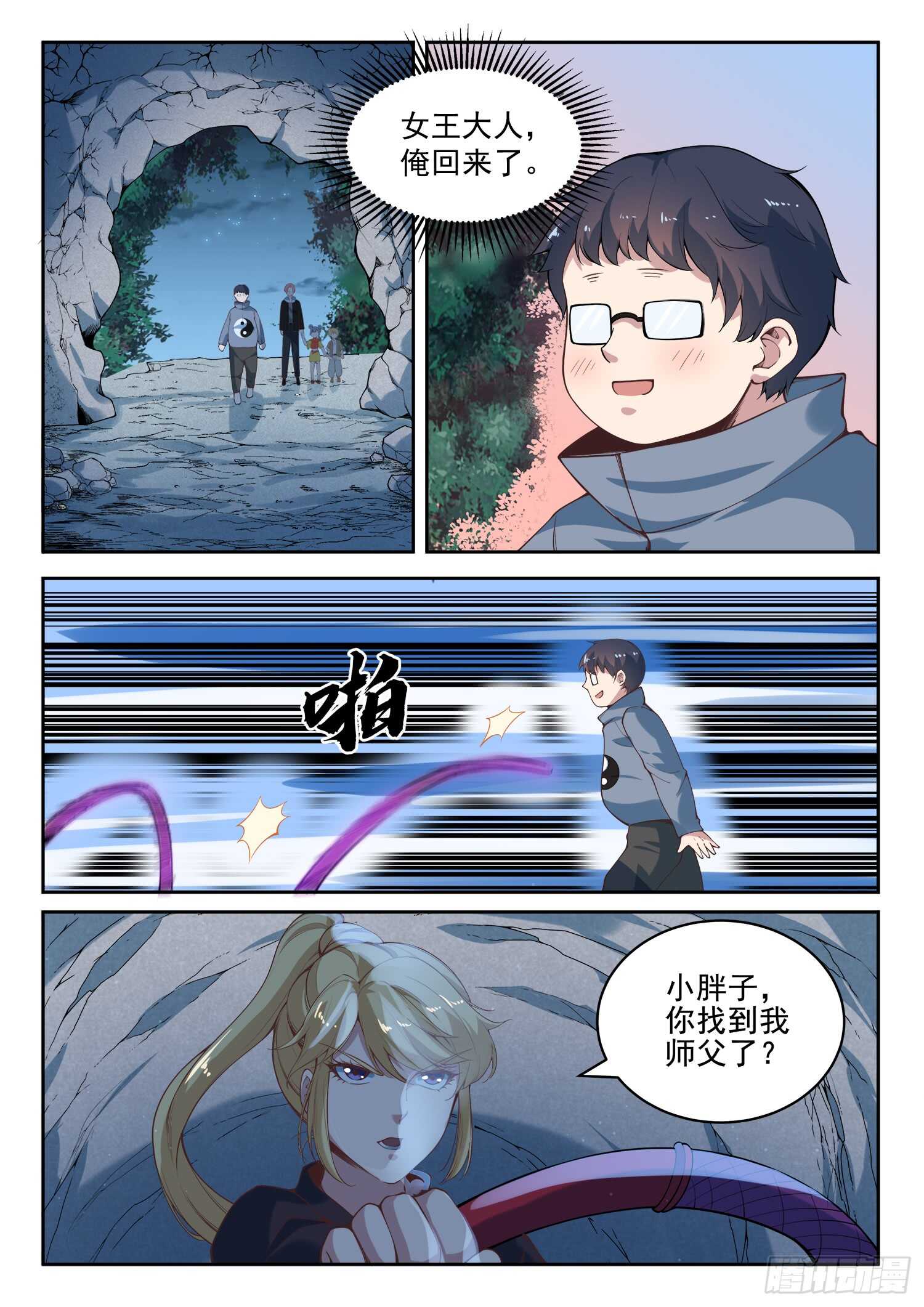 《都市封神》第九十话 装逼好难 第4页
