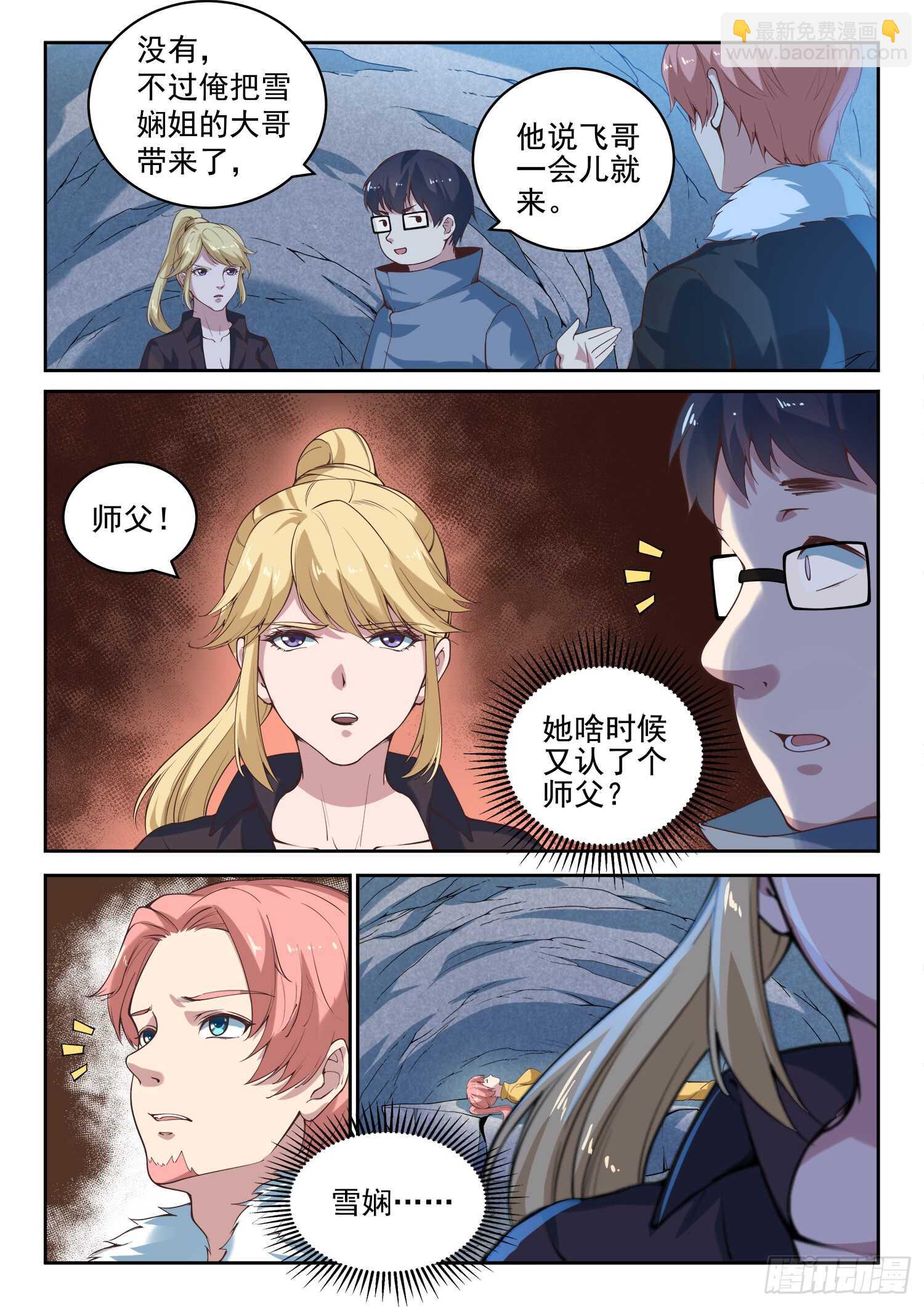 《都市封神》第九十话 装逼好难 第5页