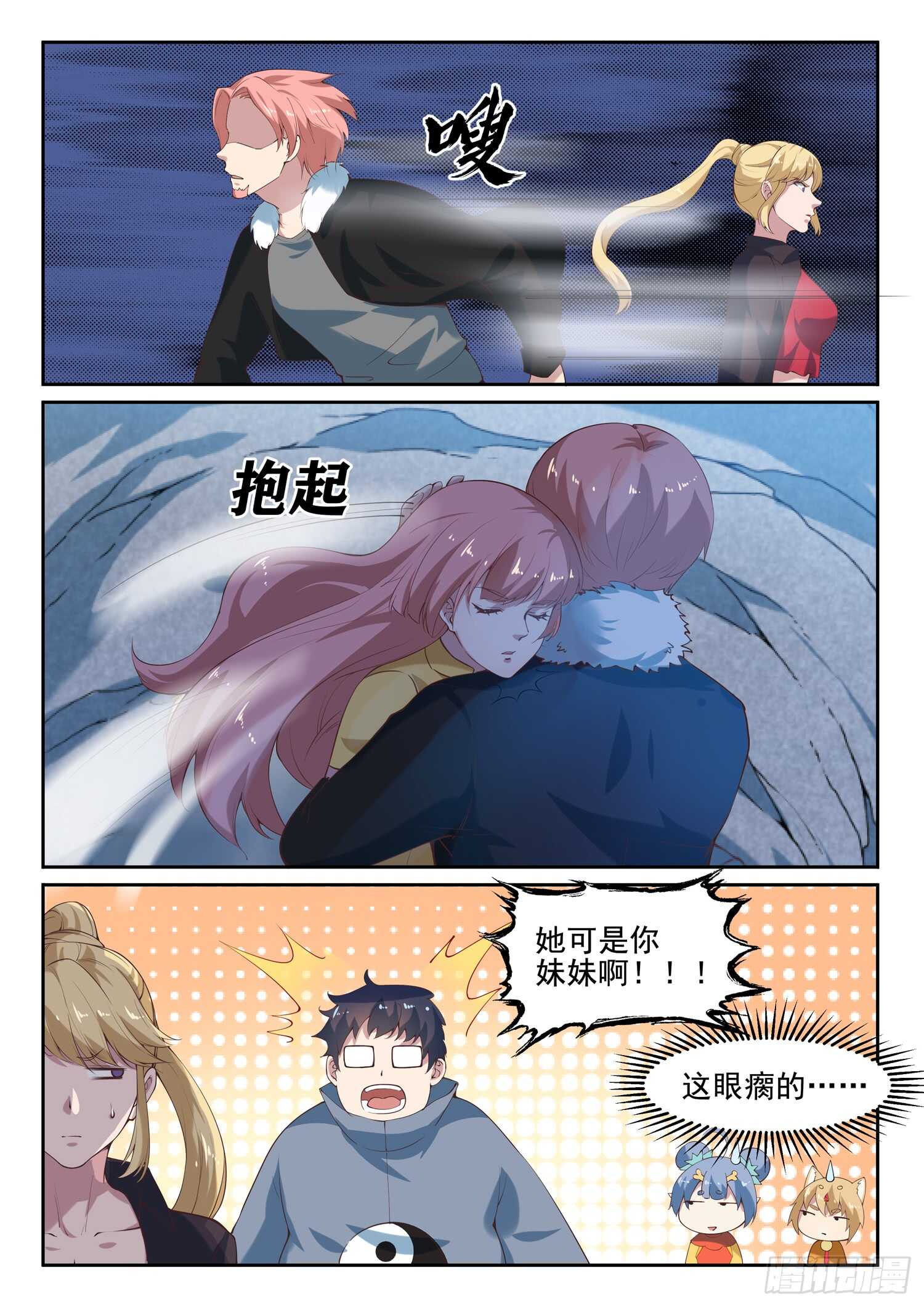 《都市封神》第九十话 装逼好难 第6页