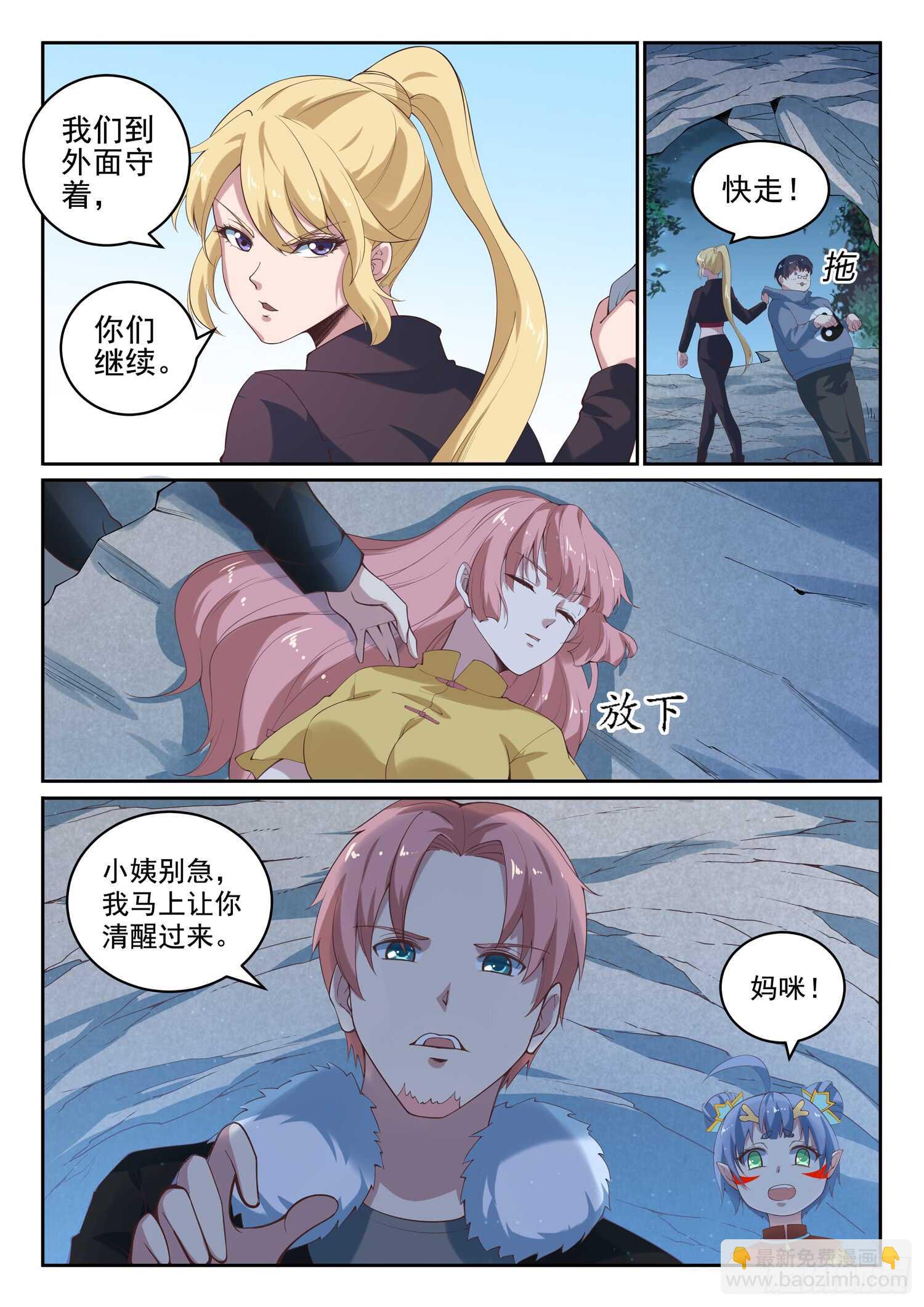 《都市封神》第九十话 装逼好难 第7页
