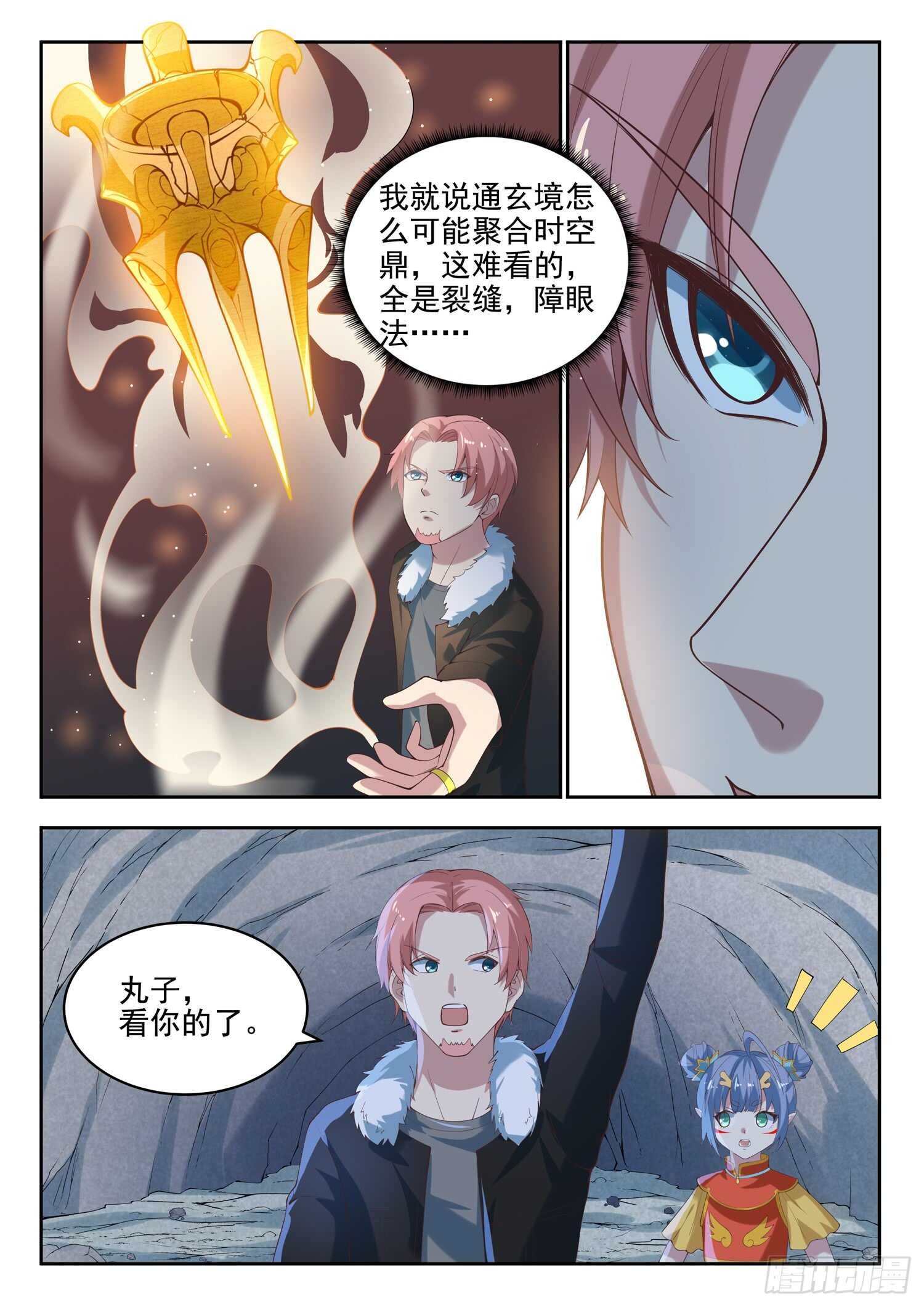 《都市封神》第九十话 装逼好难 第8页