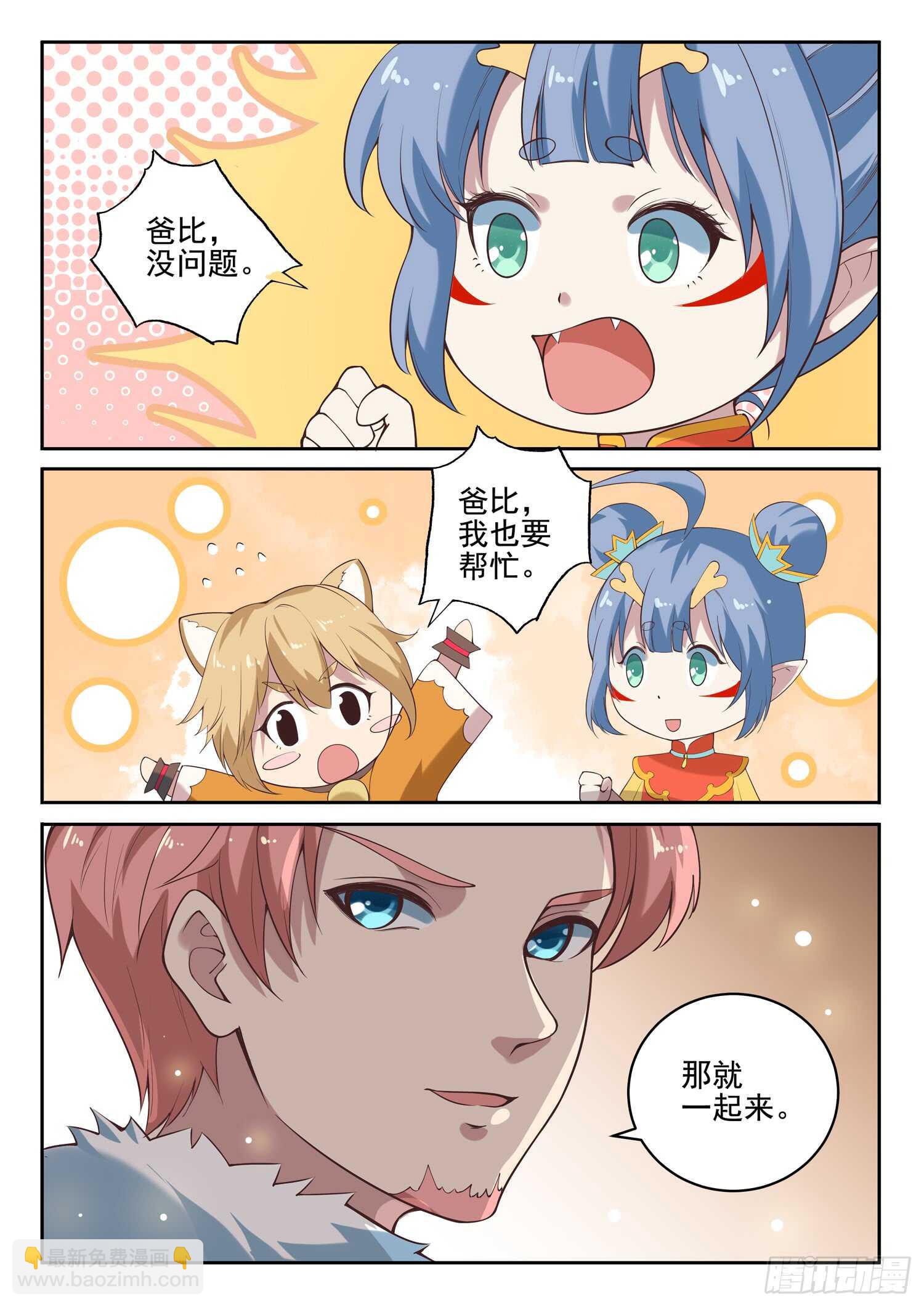 《都市封神》第九十话 装逼好难 第9页