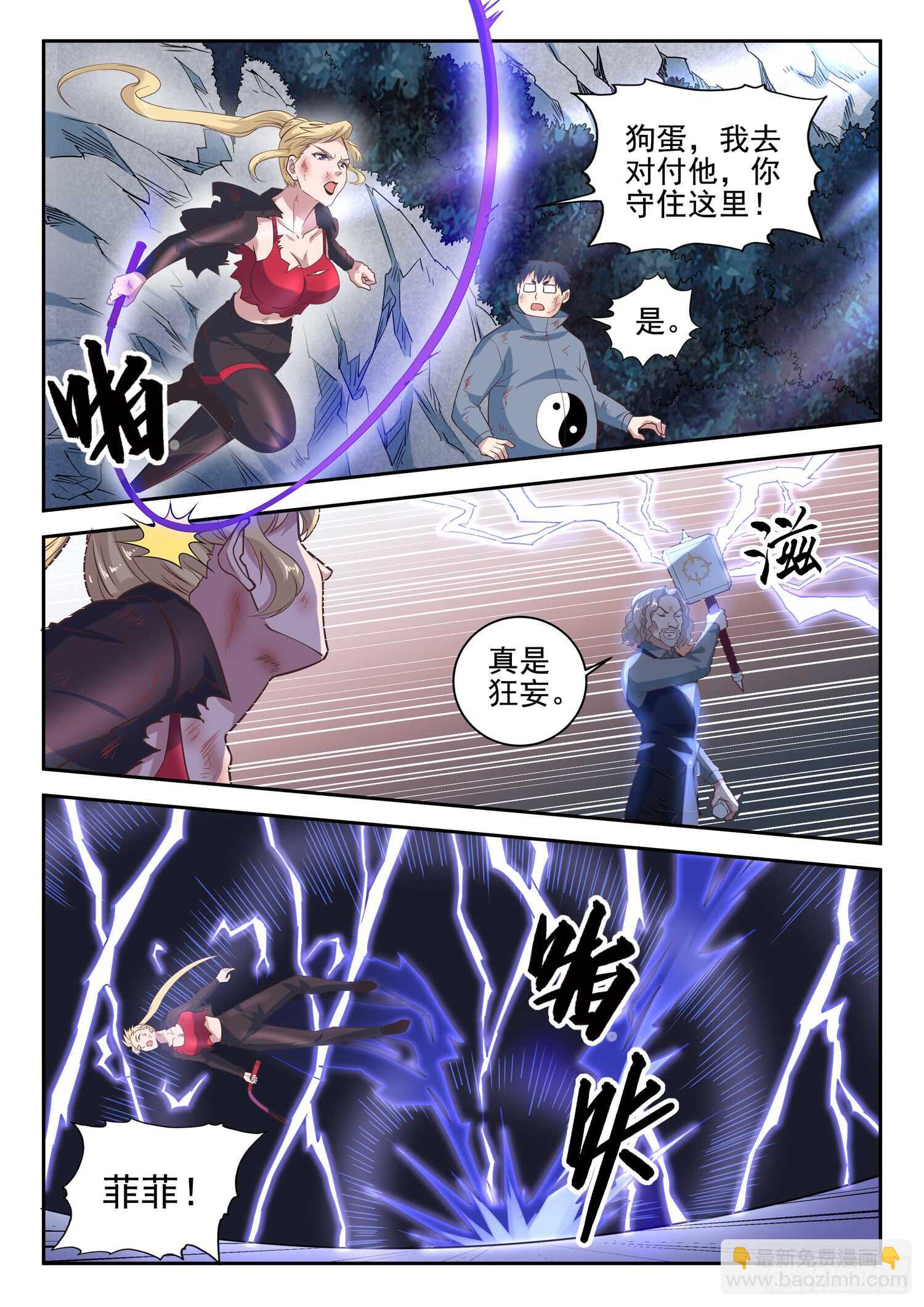 《都市封神》第九十二话 灵魂深处的恐惧！ 第10页