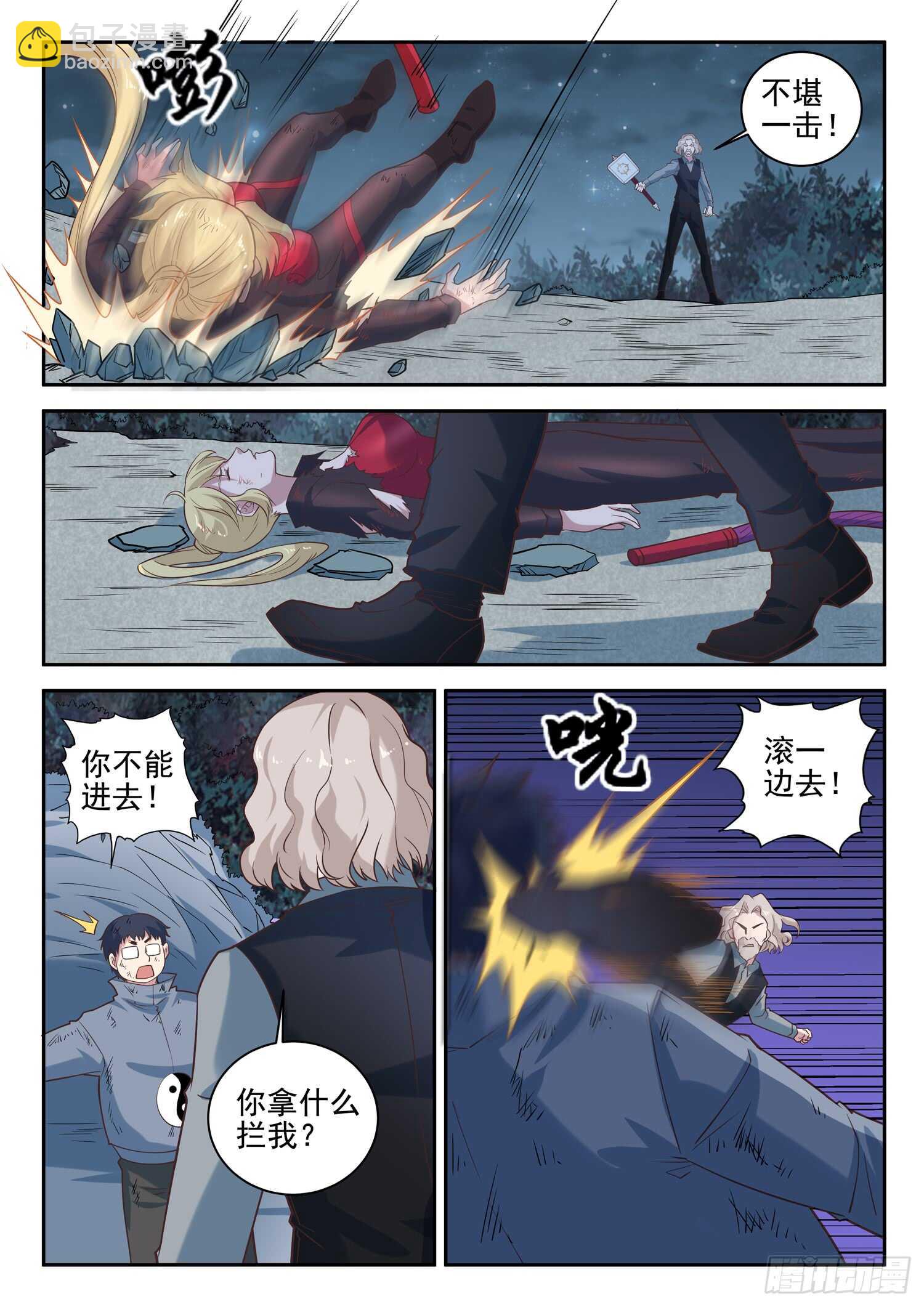 《都市封神》第九十二话 灵魂深处的恐惧！ 第11页