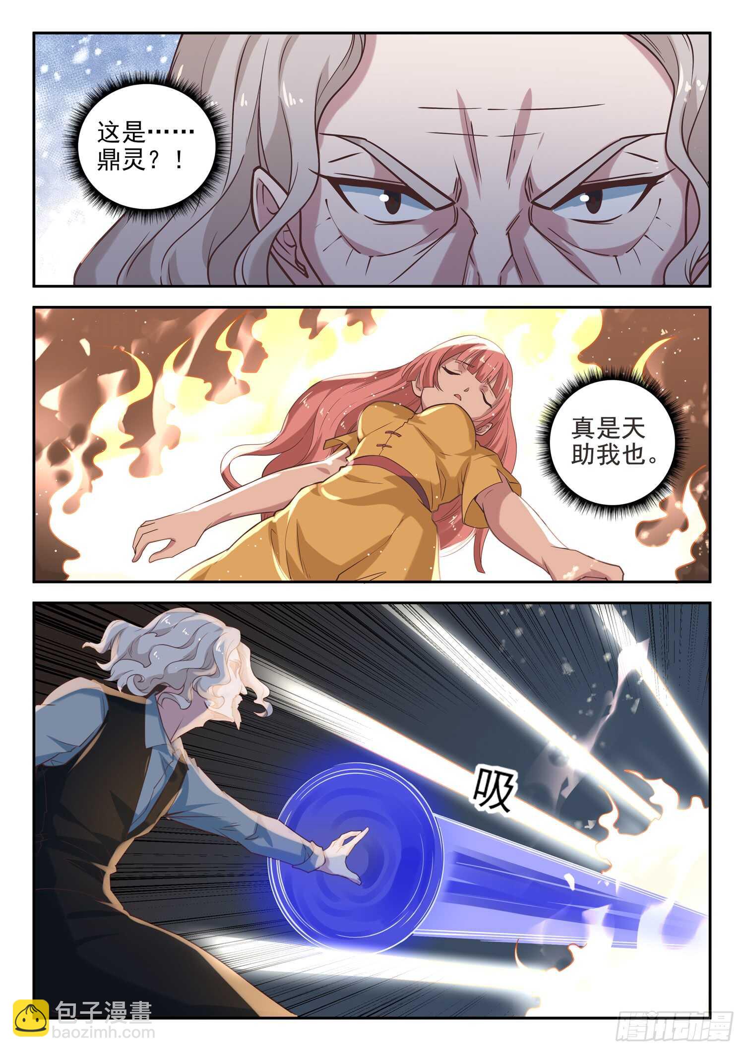 《都市封神》第九十二话 灵魂深处的恐惧！ 第13页