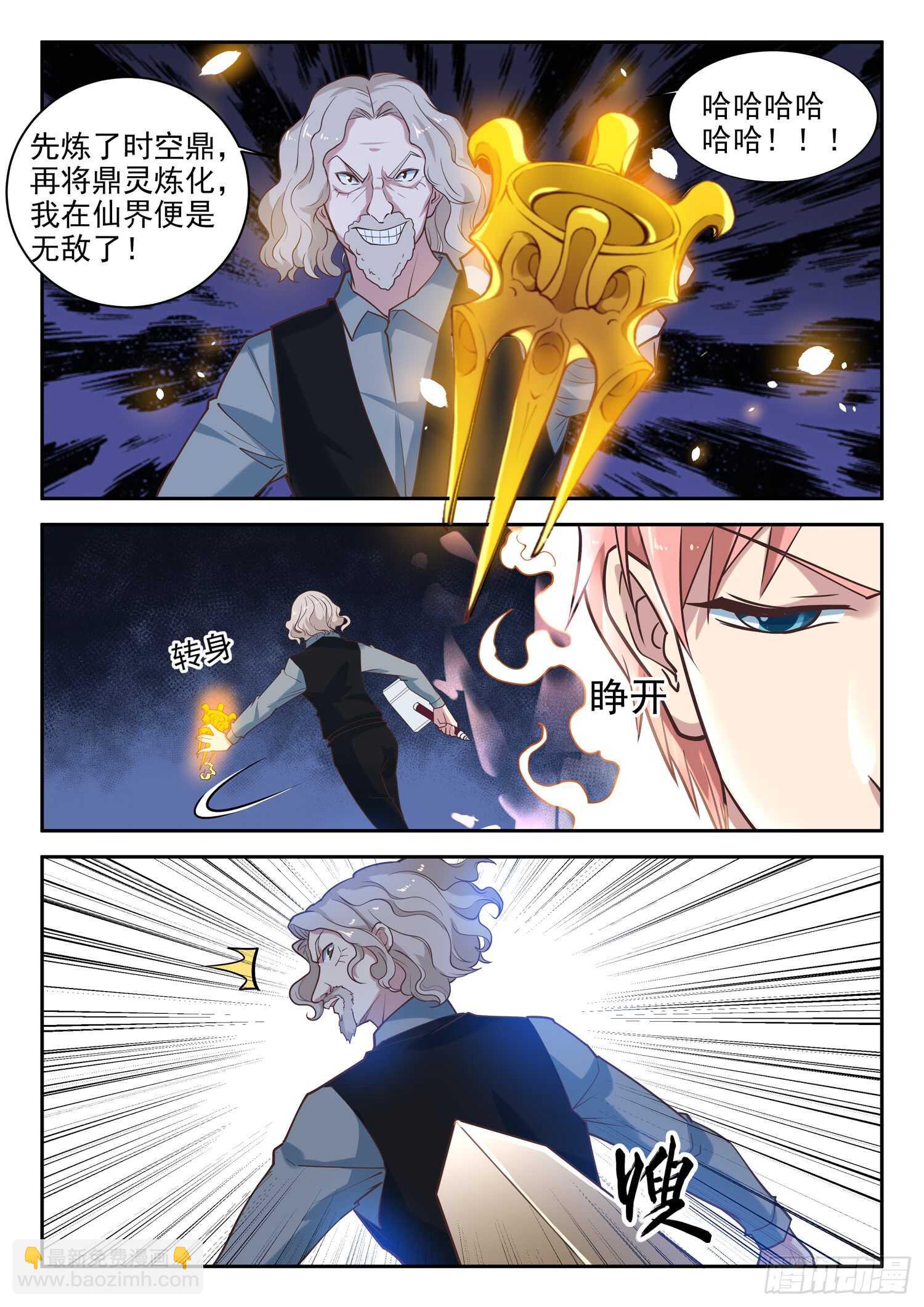 《都市封神》第九十二话 灵魂深处的恐惧！ 第14页