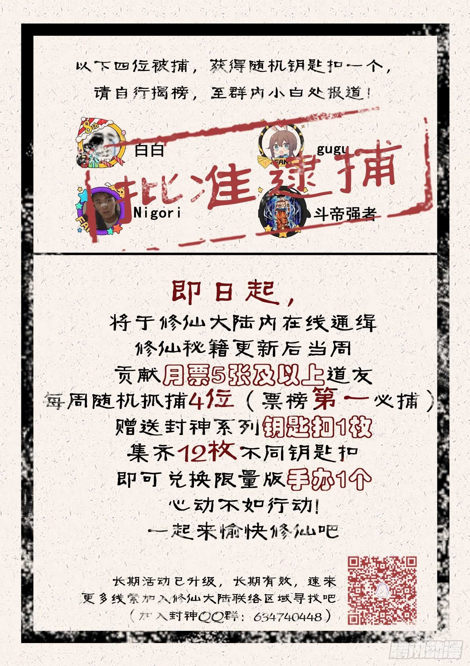 《都市封神》第九十二话 灵魂深处的恐惧！ 第15页