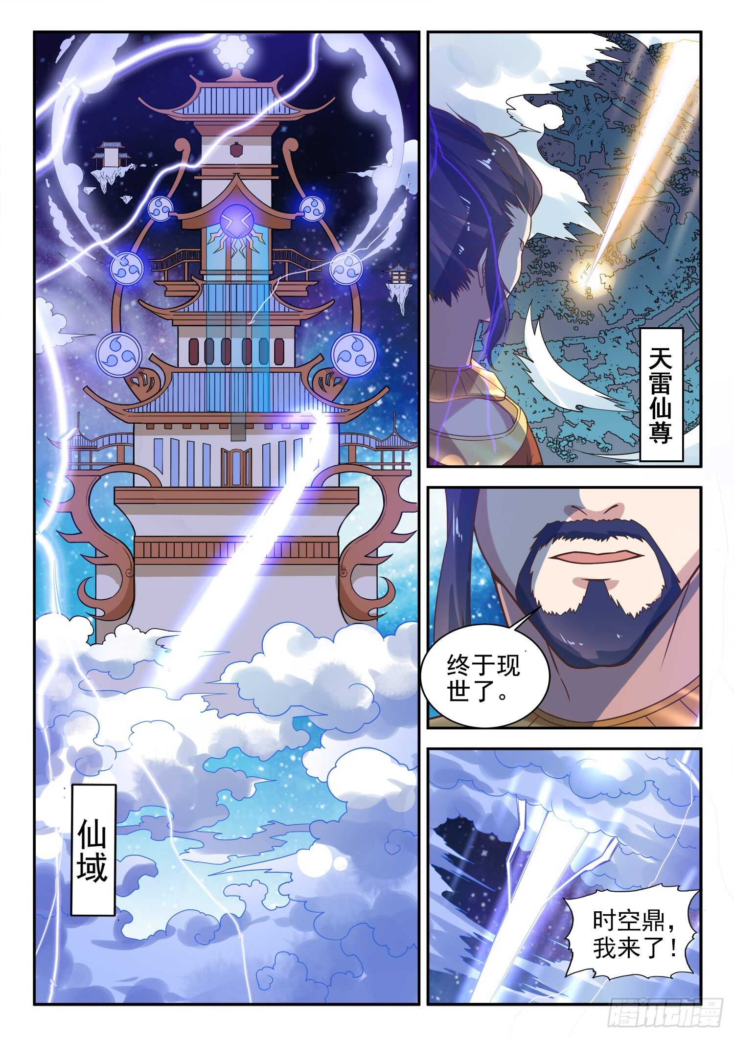 《都市封神》第九十二话 灵魂深处的恐惧！ 第2页