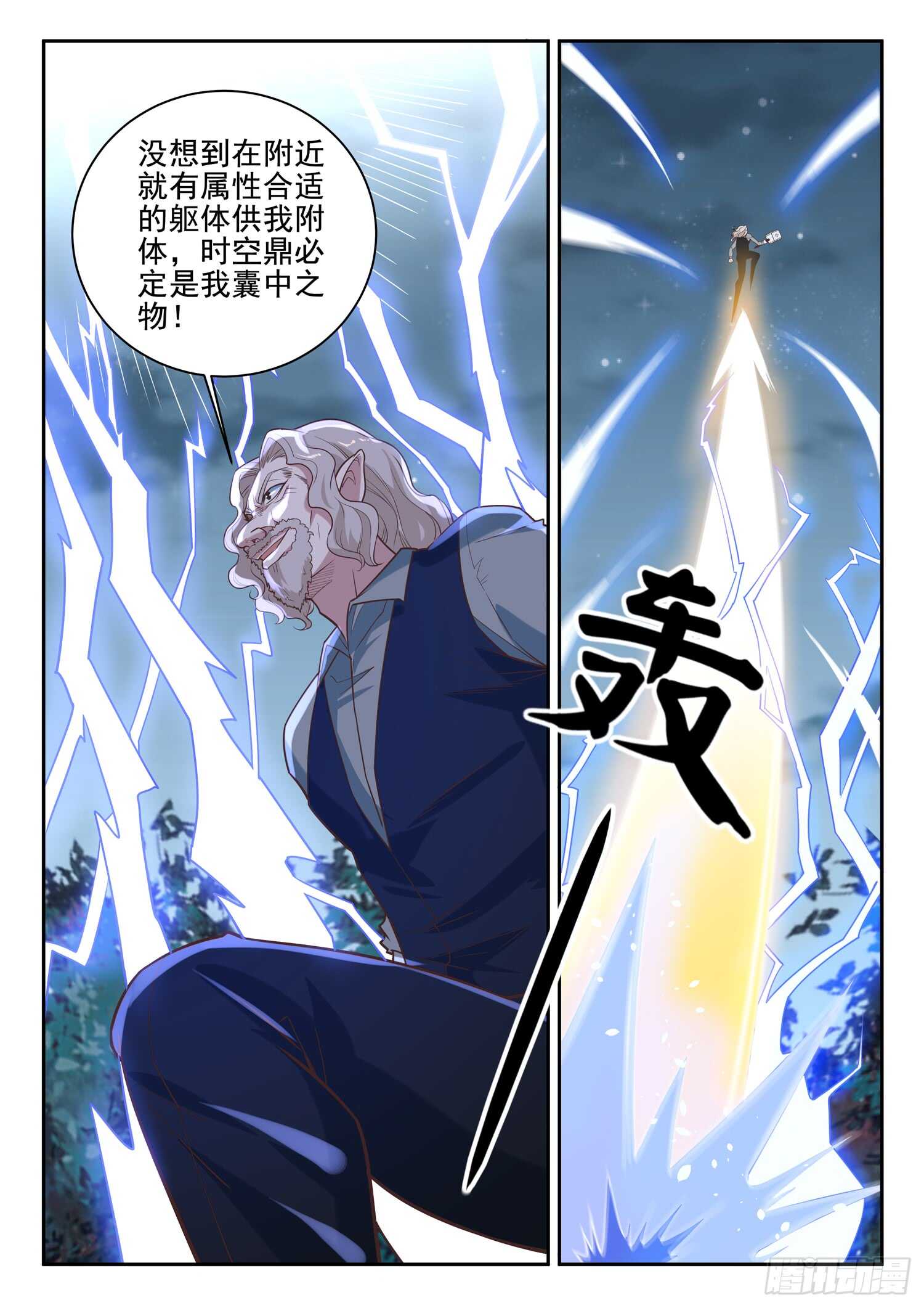 《都市封神》第九十二话 灵魂深处的恐惧！ 第4页
