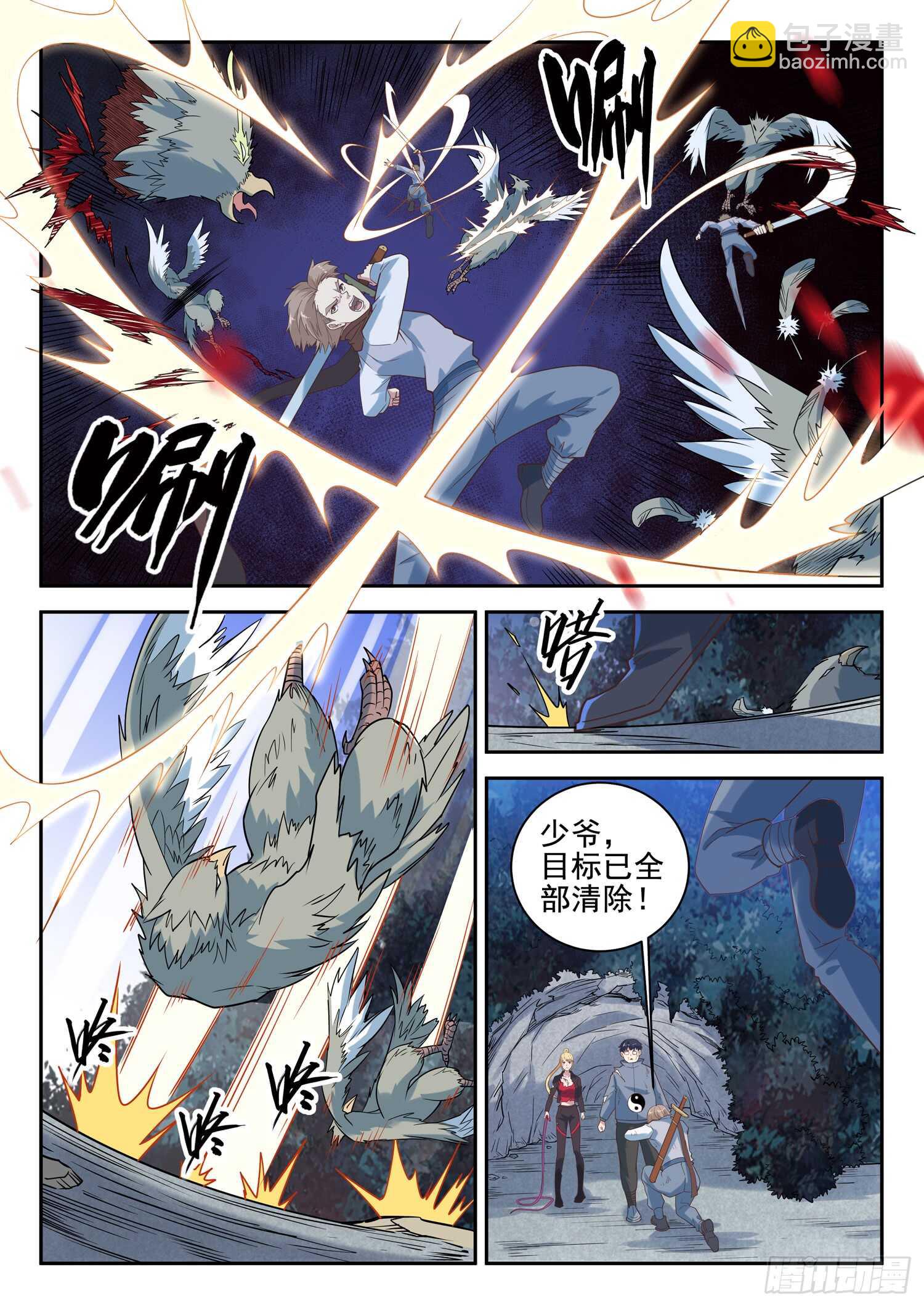 《都市封神》第九十二话 灵魂深处的恐惧！ 第6页