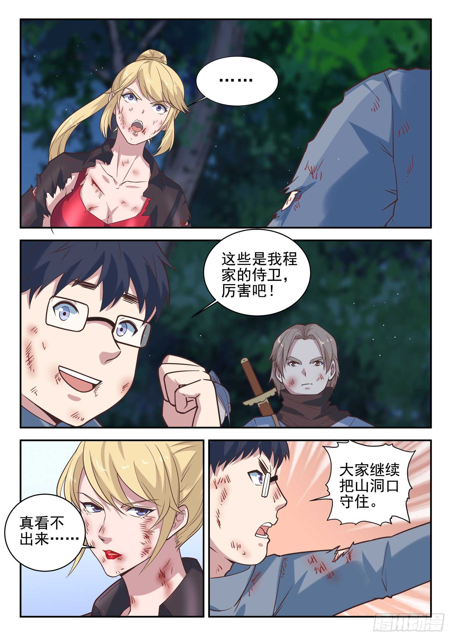 《都市封神》第九十二话 灵魂深处的恐惧！ 第7页