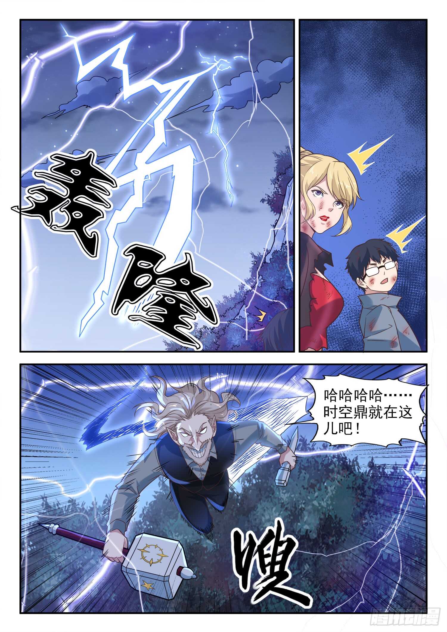 《都市封神》第九十二话 灵魂深处的恐惧！ 第8页
