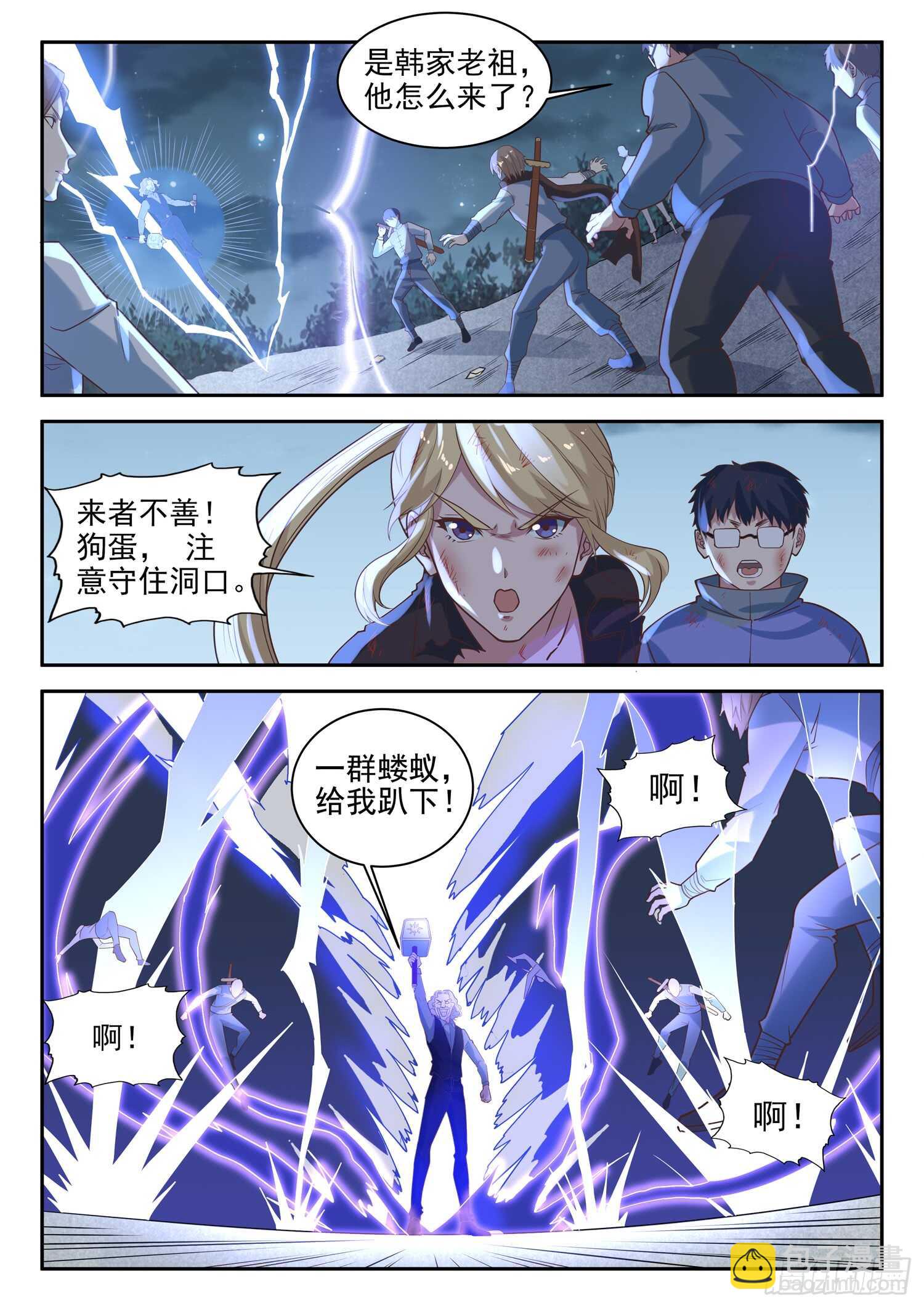 《都市封神》第九十二话 灵魂深处的恐惧！ 第9页