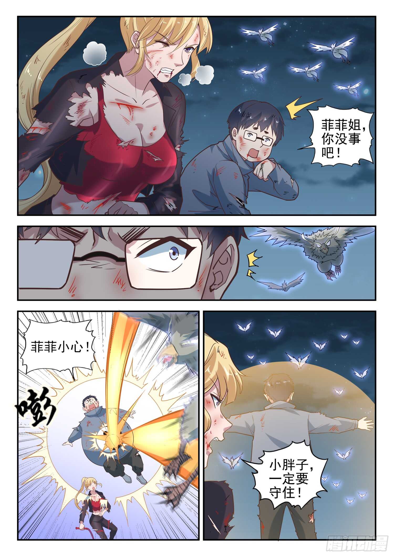 《都市封神》第九十一话 两只老虎 第10页