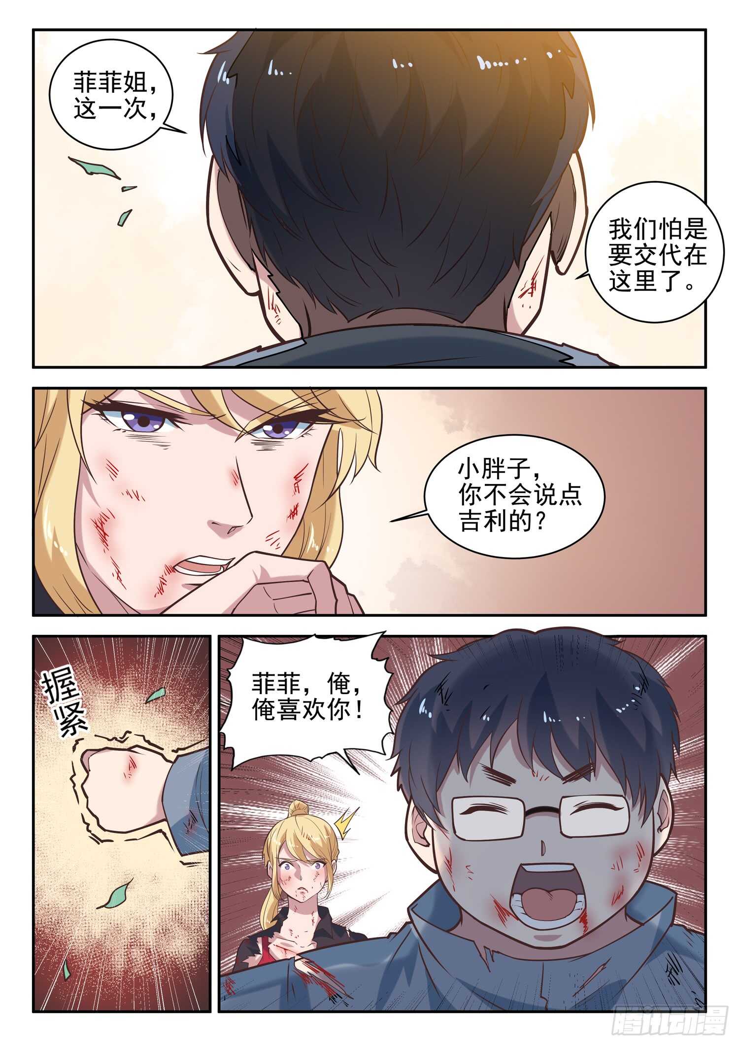 《都市封神》第九十一话 两只老虎 第11页