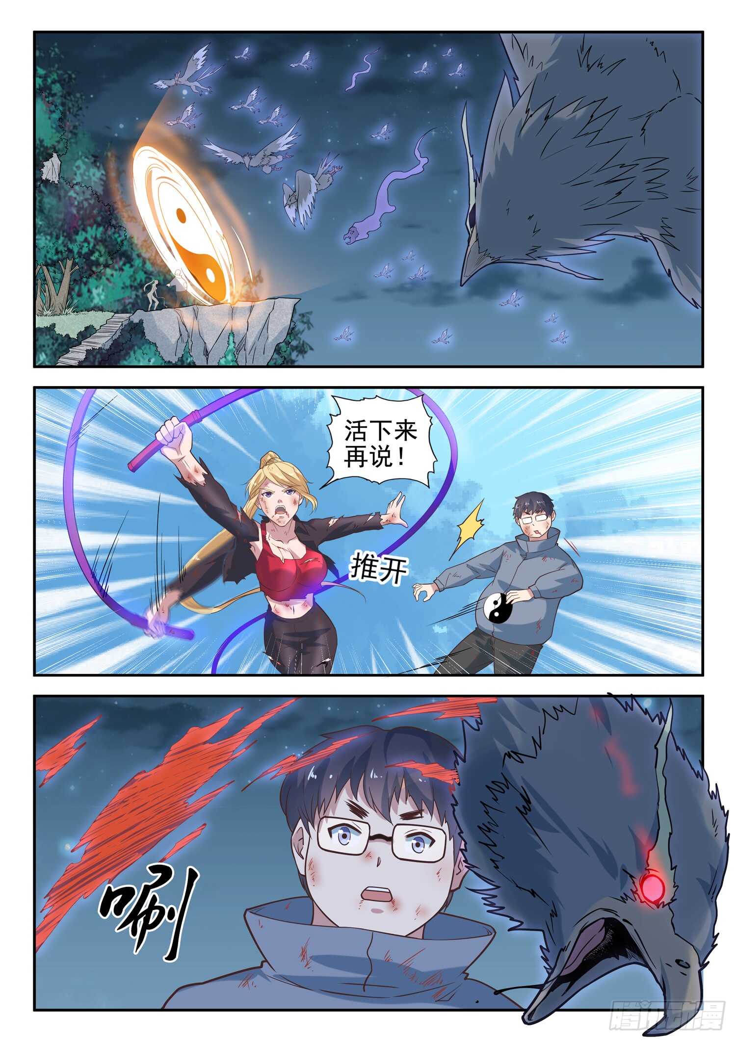 《都市封神》第九十一话 两只老虎 第12页