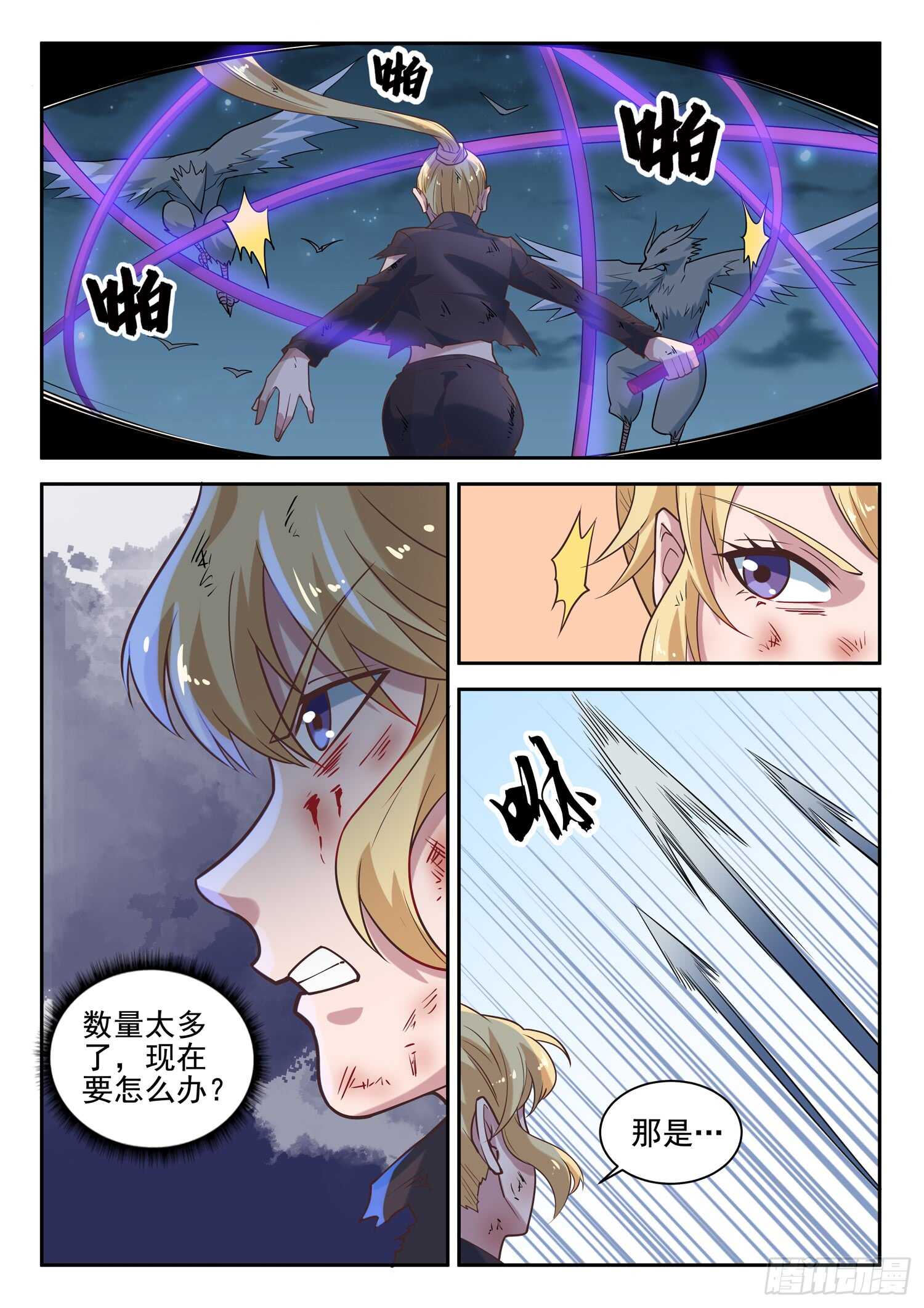 《都市封神》第九十一话 两只老虎 第13页