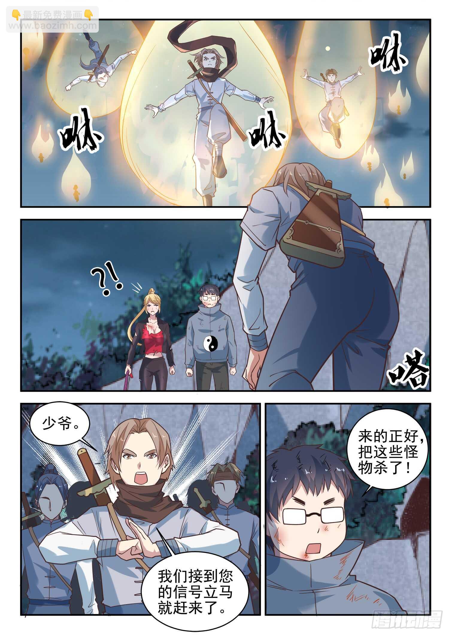 《都市封神》第九十一话 两只老虎 第14页