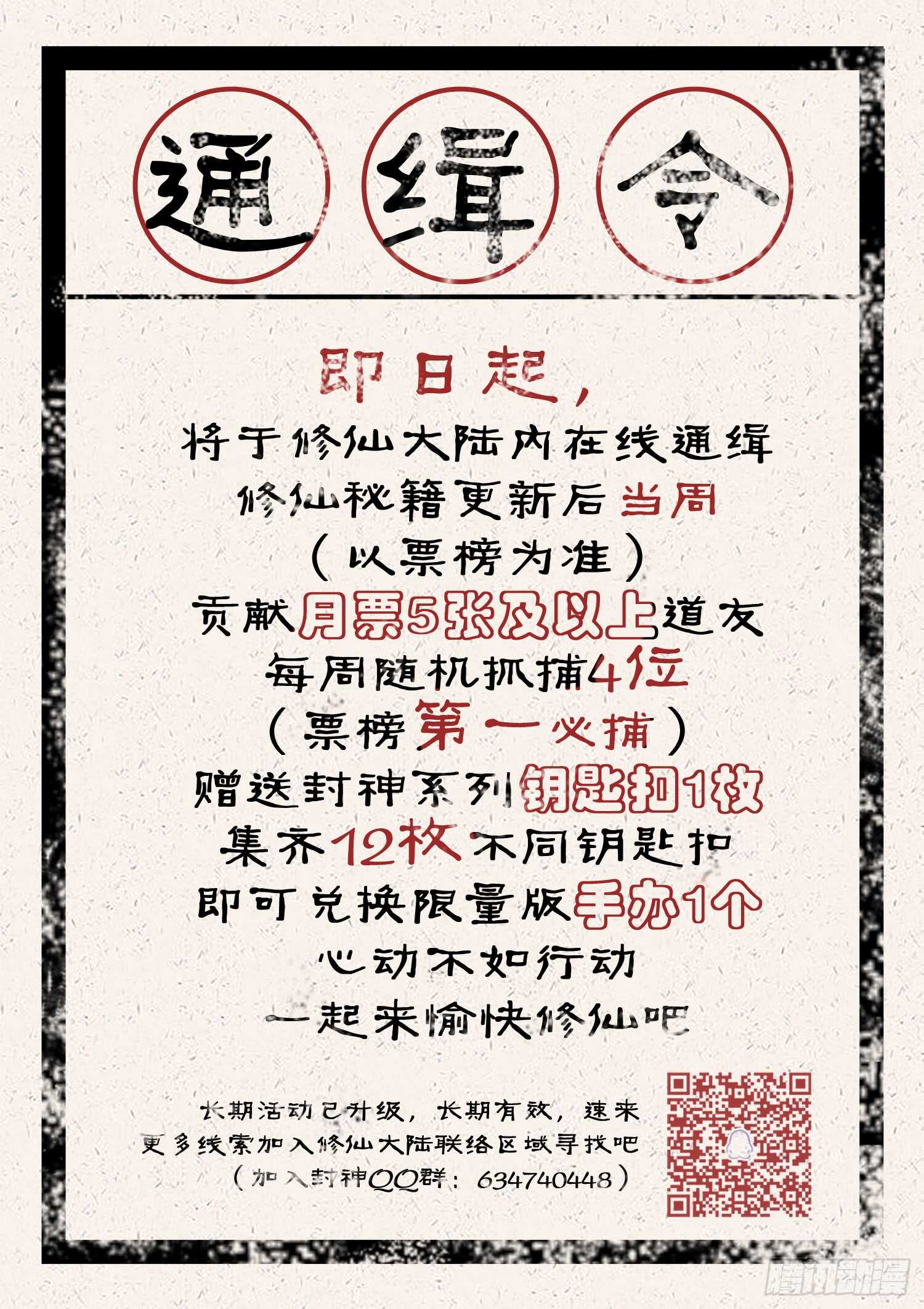 《都市封神》第九十一话 两只老虎 第15页