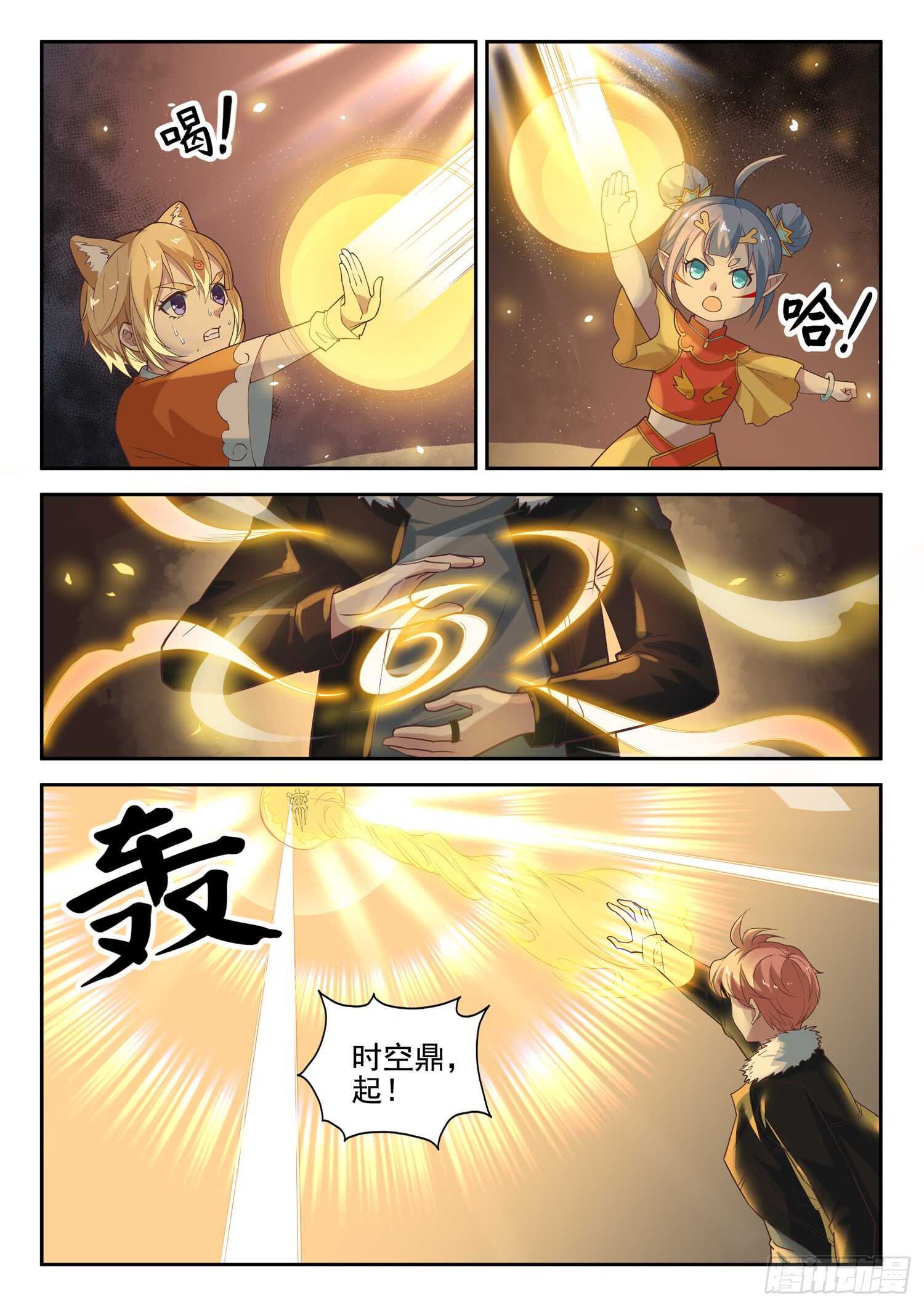 《都市封神》第九十一话 两只老虎 第2页