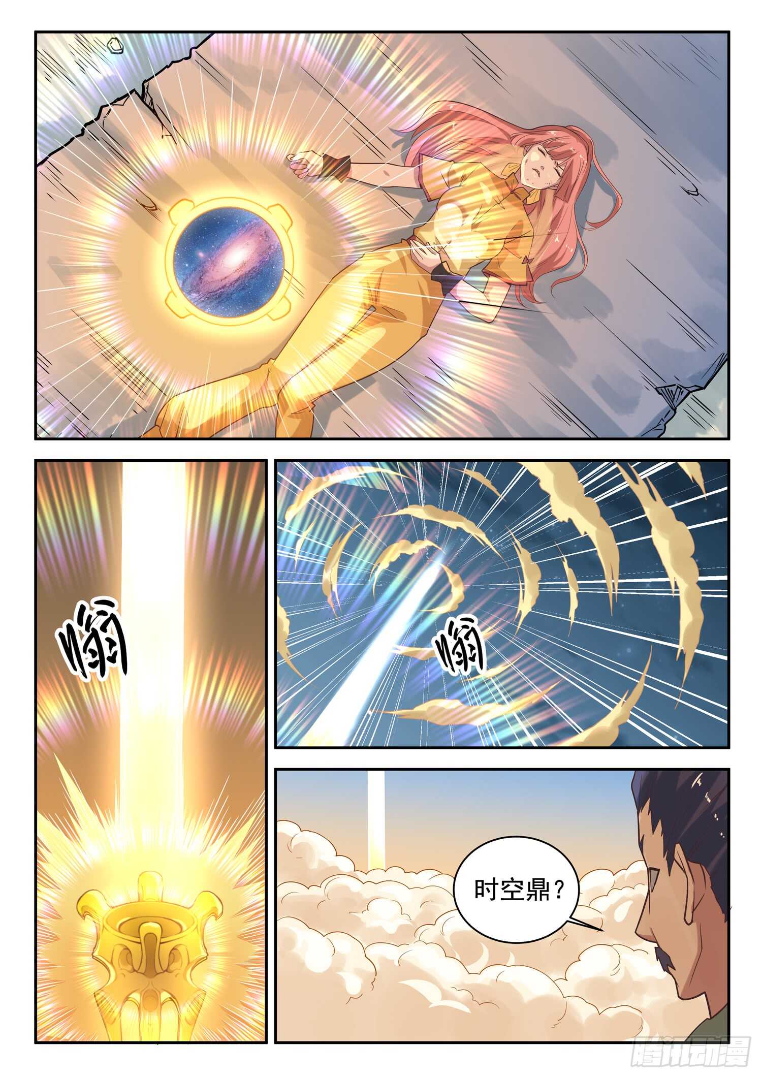 《都市封神》第九十一话 两只老虎 第3页