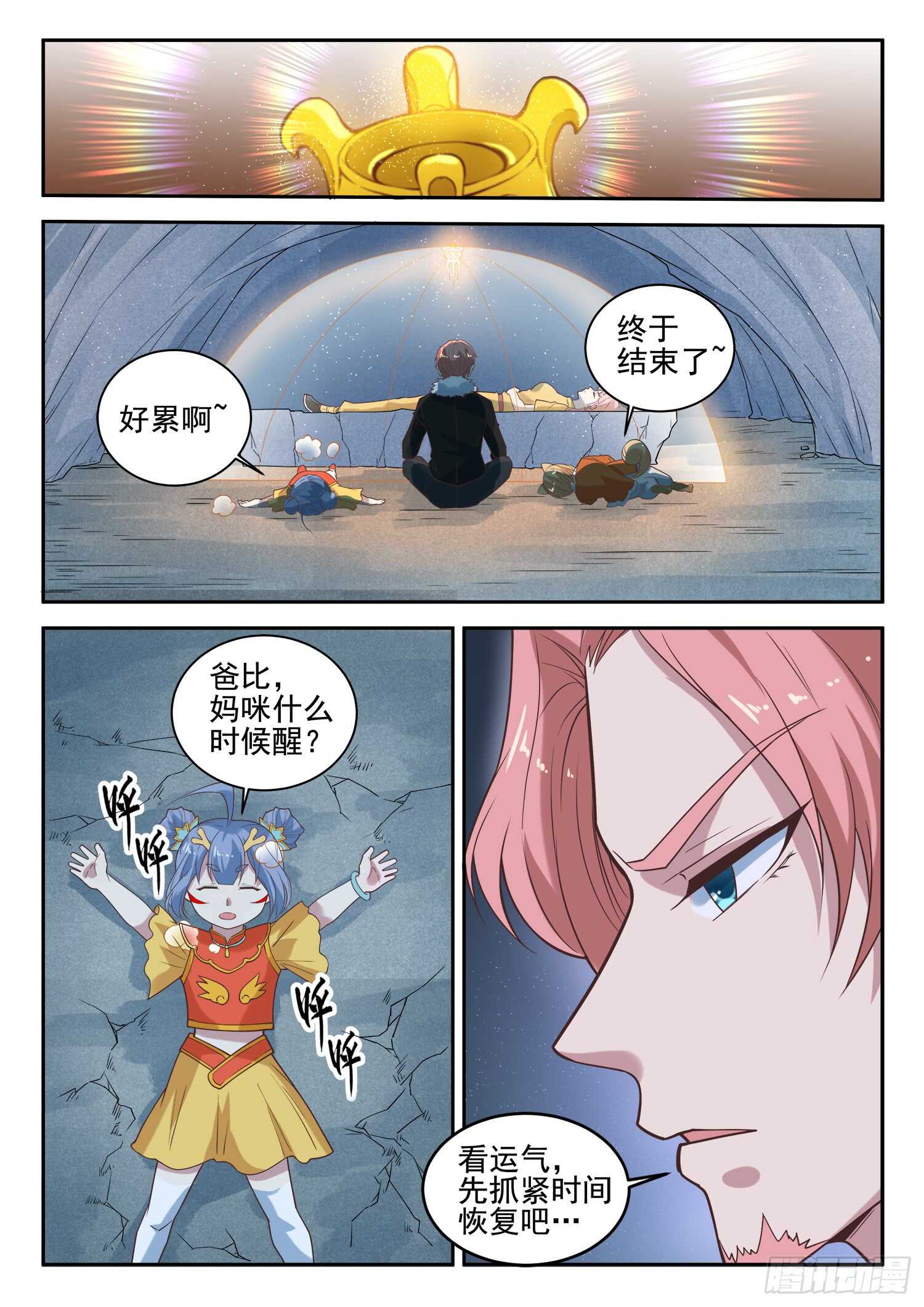 《都市封神》第九十一话 两只老虎 第4页