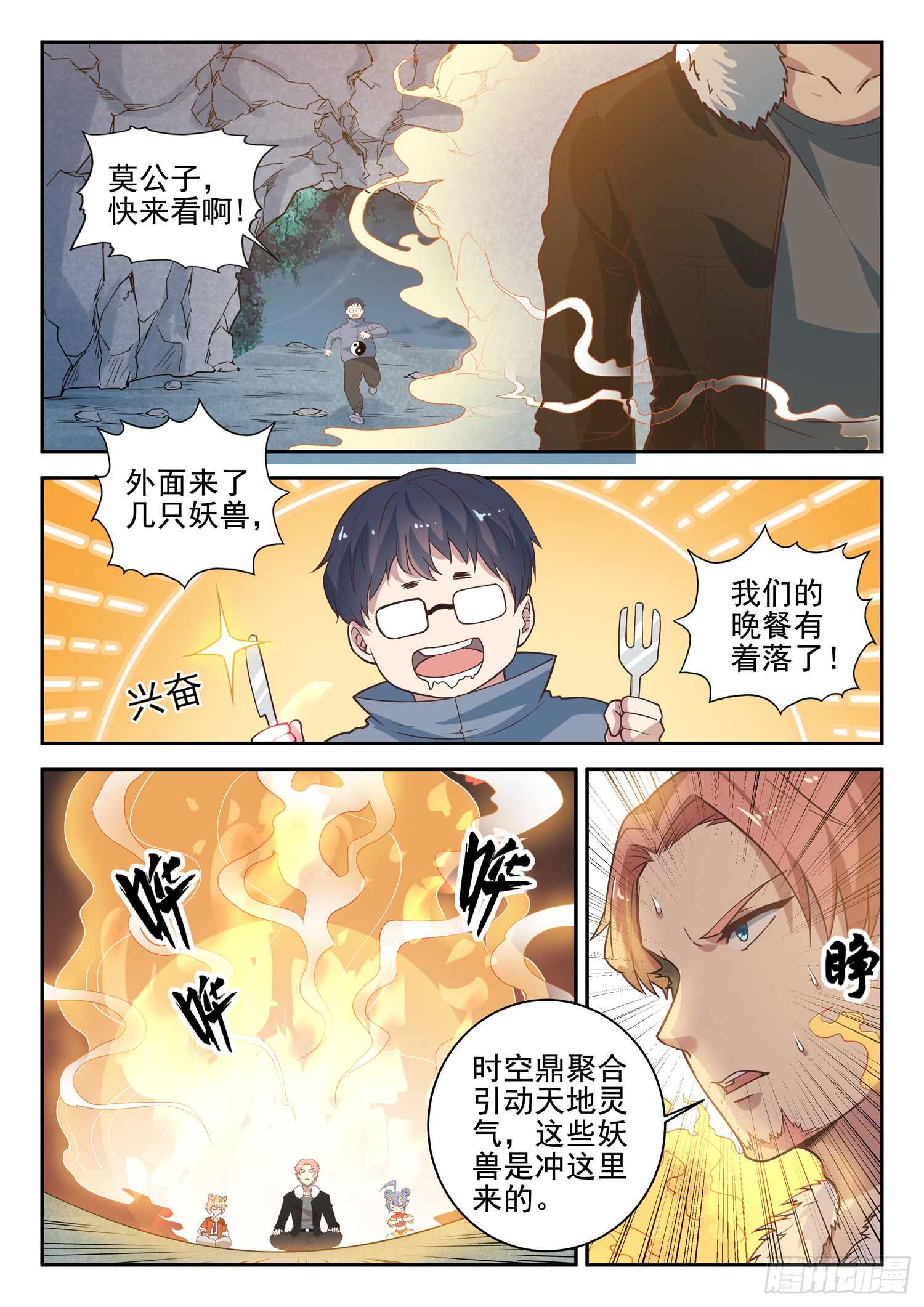 《都市封神》第九十一话 两只老虎 第5页